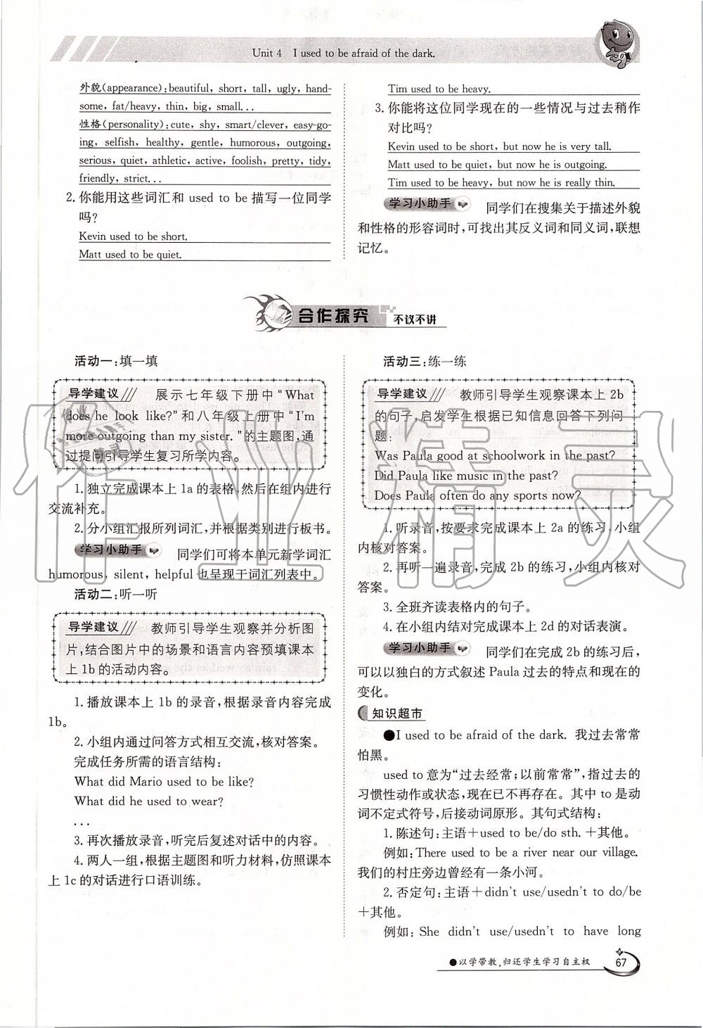 2019年金太陽導學案九年級英語全一冊人教版 第67頁