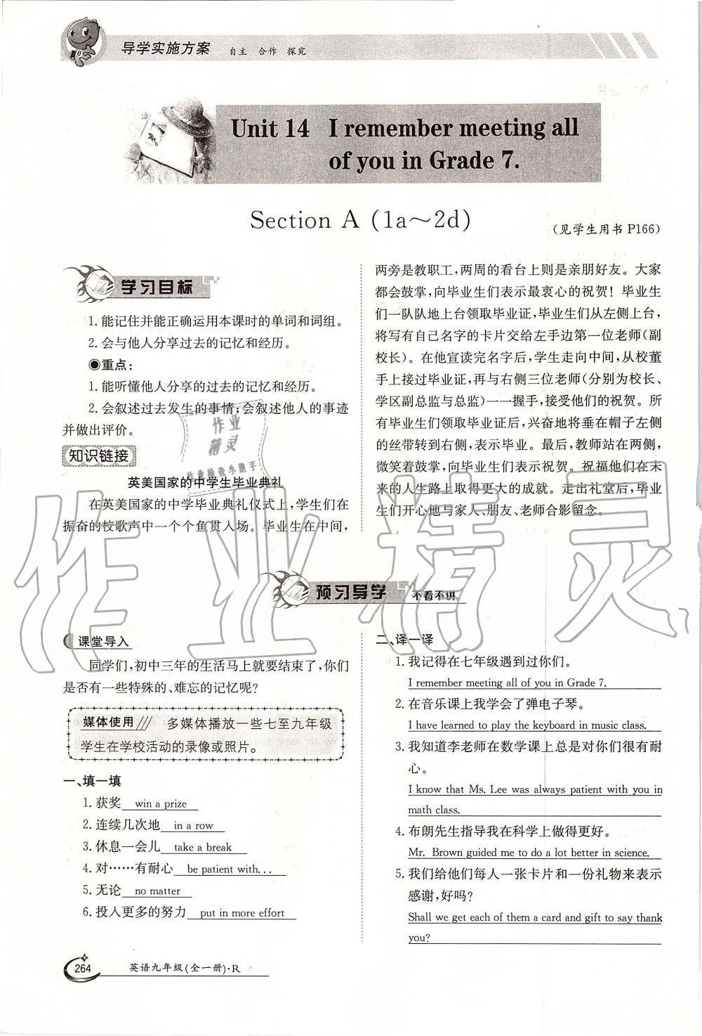 2019年金太陽導(dǎo)學(xué)案九年級英語全一冊人教版 第264頁