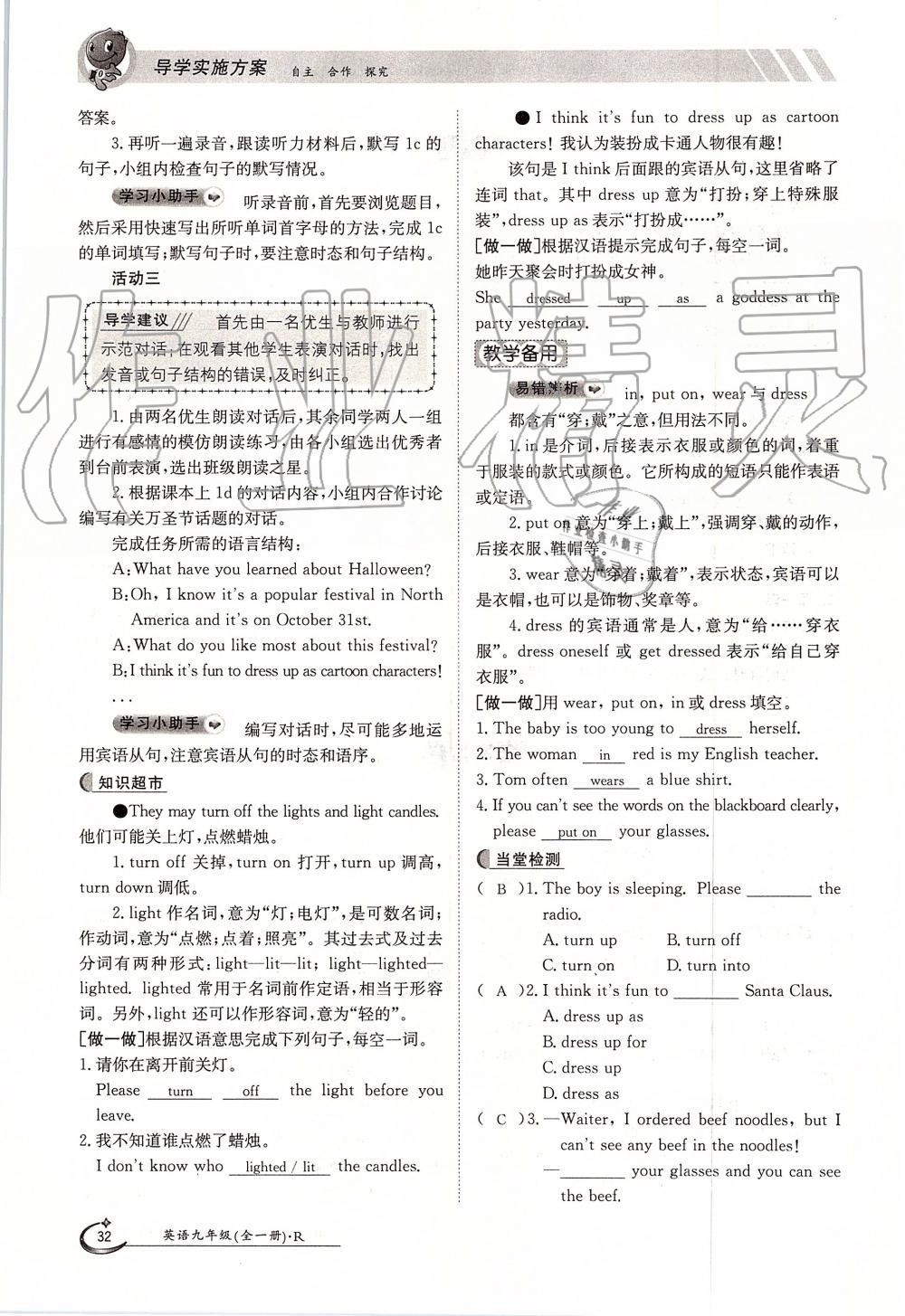 2019年金太陽導(dǎo)學(xué)案九年級英語全一冊人教版 第32頁