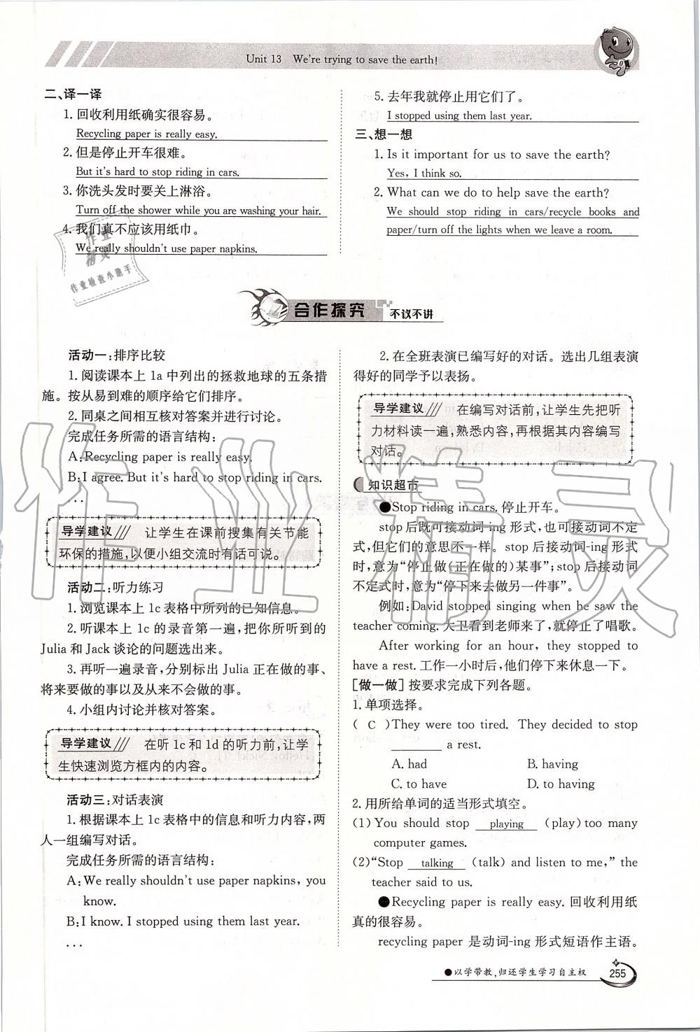 2019年金太陽導學案九年級英語全一冊人教版 第255頁