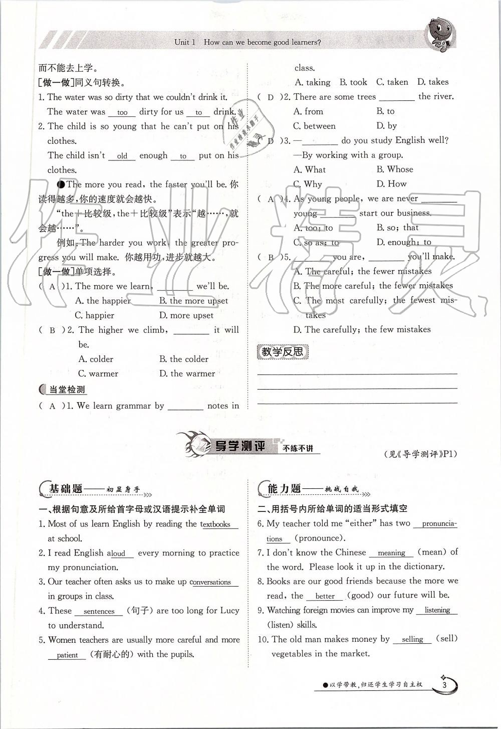 2019年金太陽導(dǎo)學(xué)案九年級(jí)英語全一冊(cè)人教版 第3頁