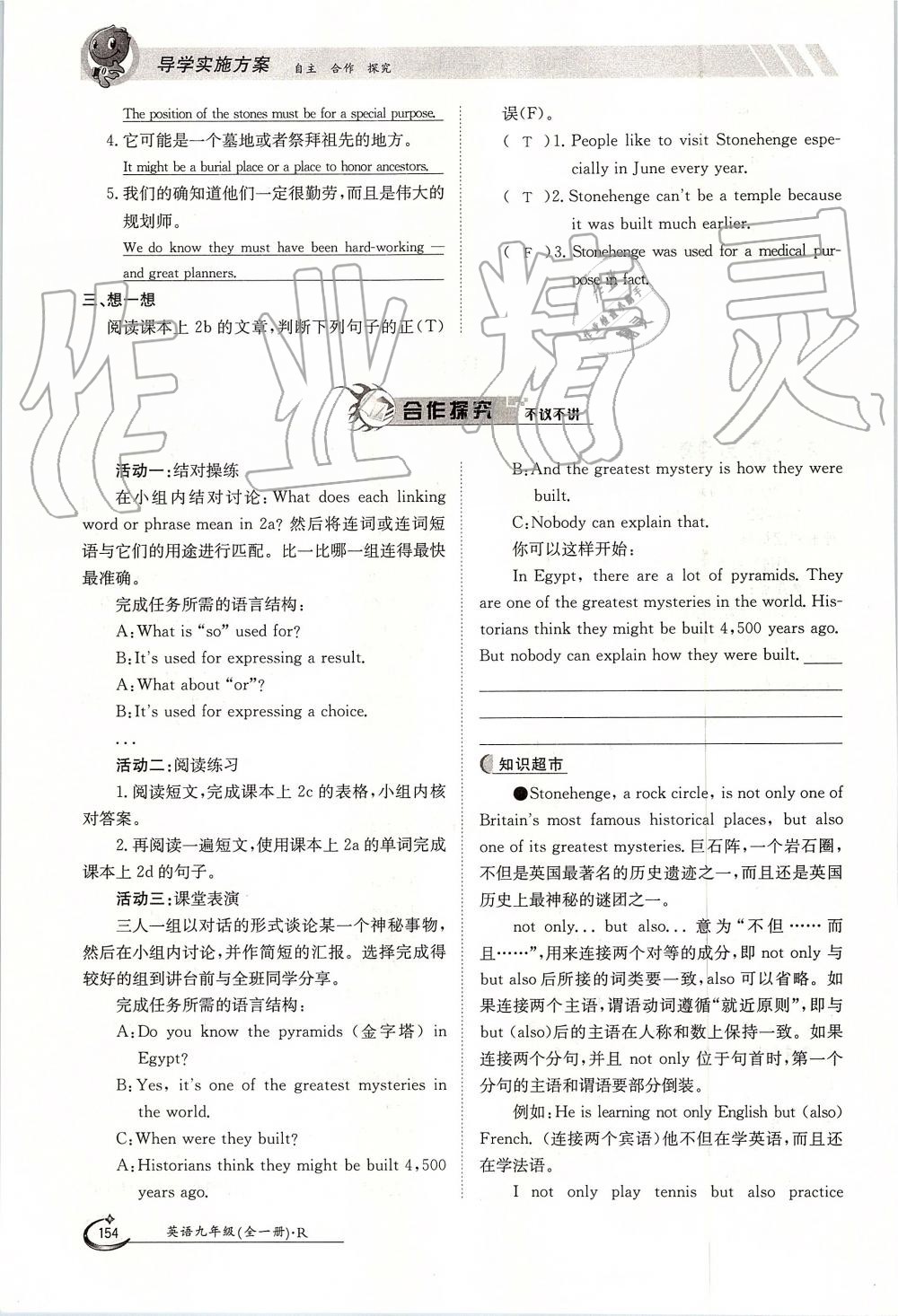 2019年金太阳导学案九年级英语全一册人教版 第154页