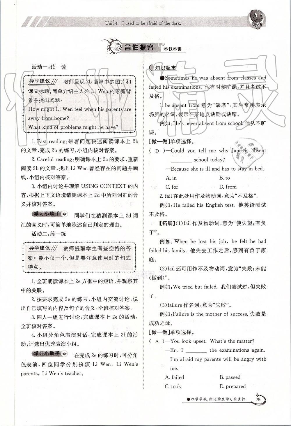 2019年金太陽導(dǎo)學(xué)案九年級英語全一冊人教版 第79頁