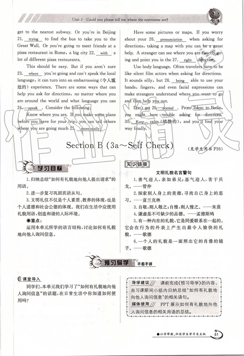 2019年金太陽導(dǎo)學(xué)案九年級英語全一冊人教版 第61頁