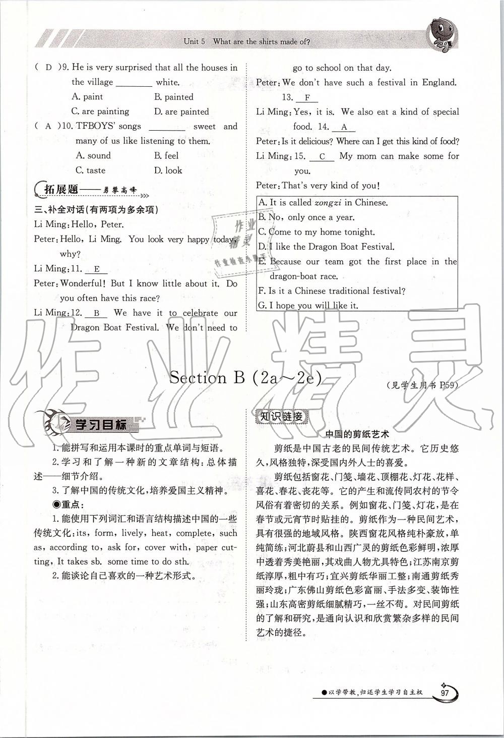 2019年金太阳导学案九年级英语全一册人教版 第97页