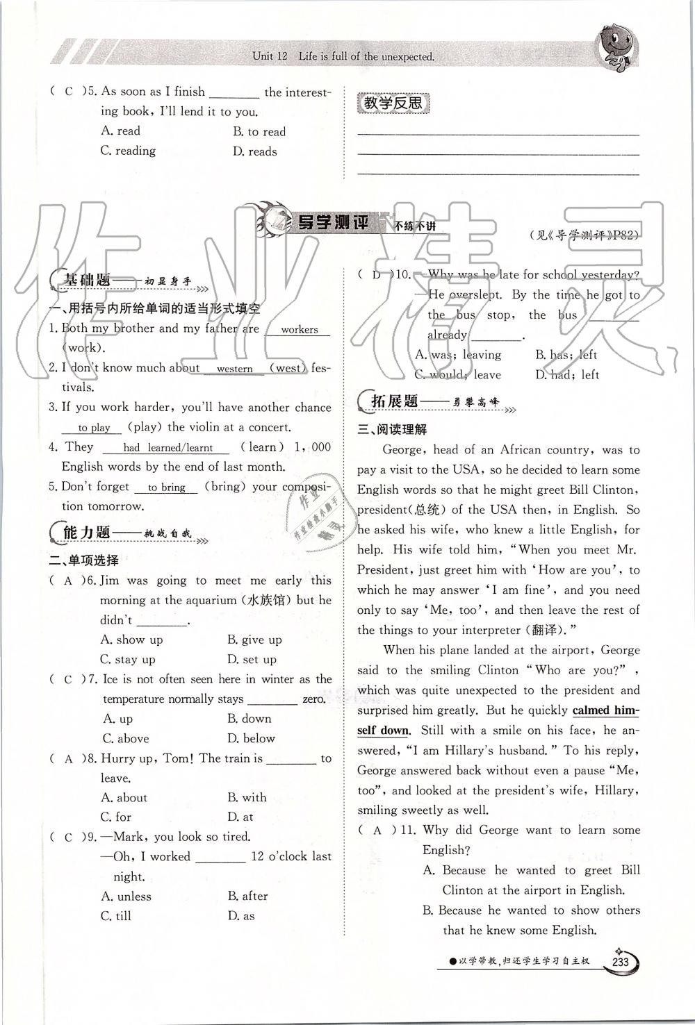 2019年金太陽導學案九年級英語全一冊人教版 第233頁