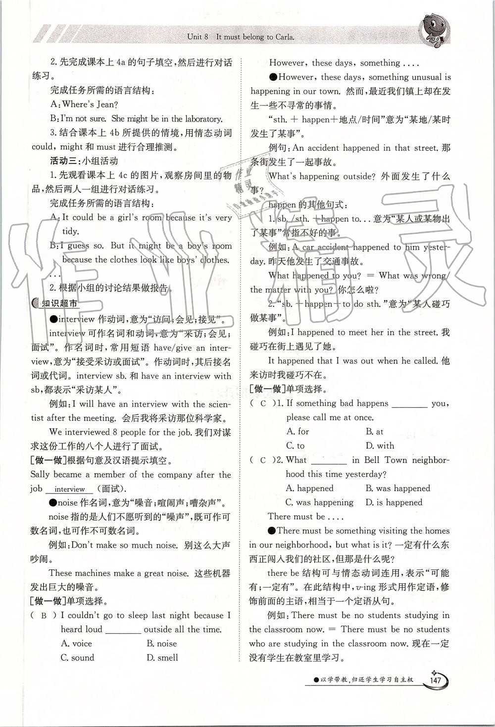 2019年金太阳导学案九年级英语全一册人教版 第147页