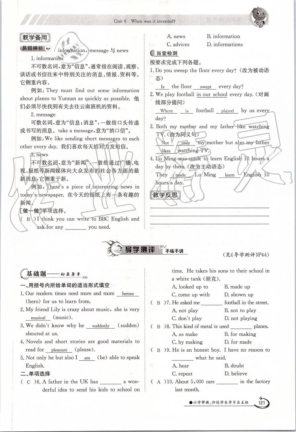 2019年金太陽導(dǎo)學(xué)案九年級(jí)英語全一冊人教版 第121頁