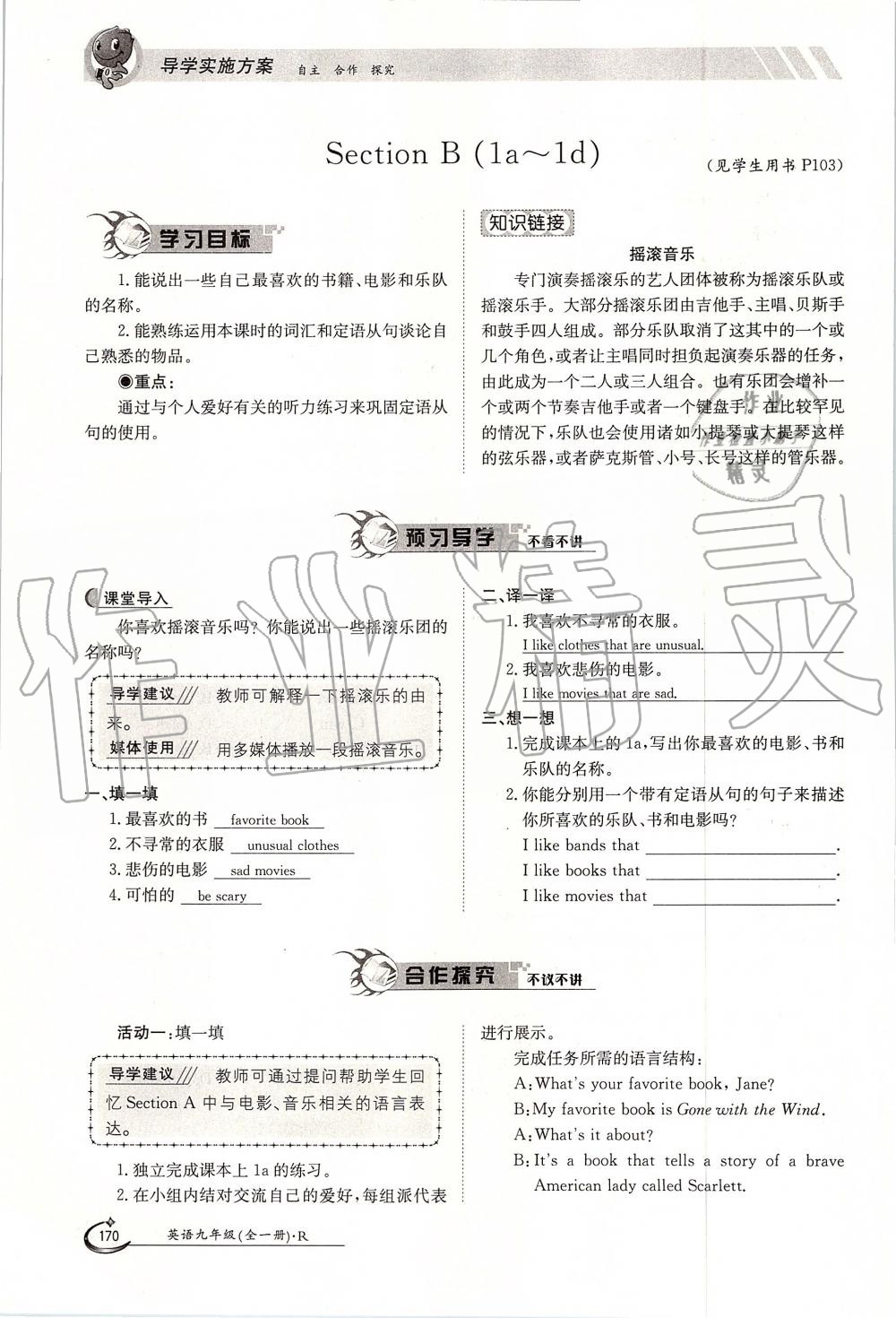 2019年金太阳导学案九年级英语全一册人教版 第170页