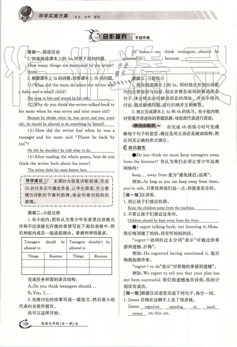 2019年金太阳导学案九年级英语全一册人教版 第128页