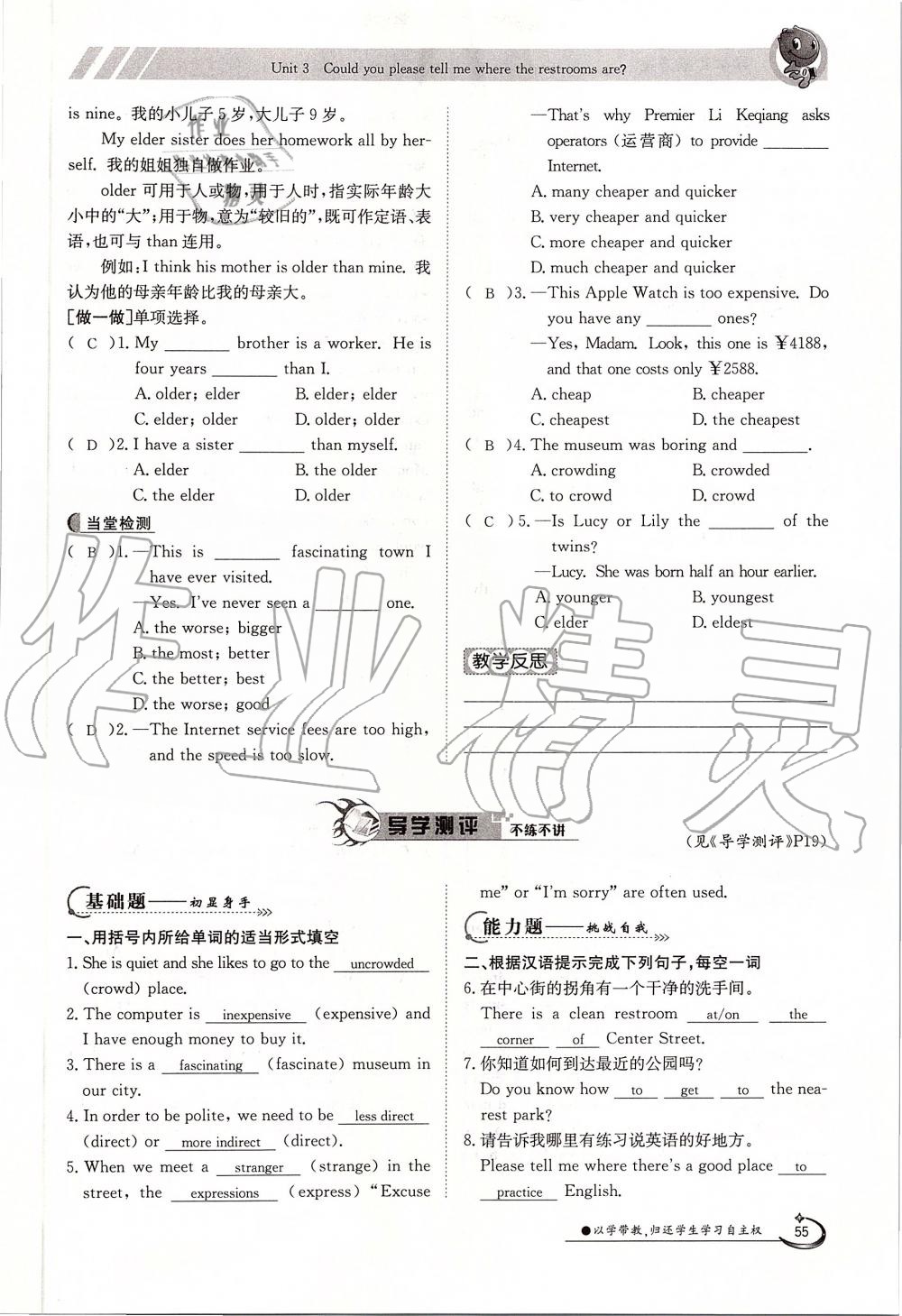 2019年金太阳导学案九年级英语全一册人教版 第55页