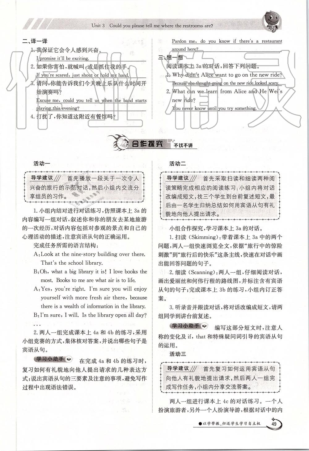 2019年金太陽導(dǎo)學(xué)案九年級英語全一冊人教版 第49頁