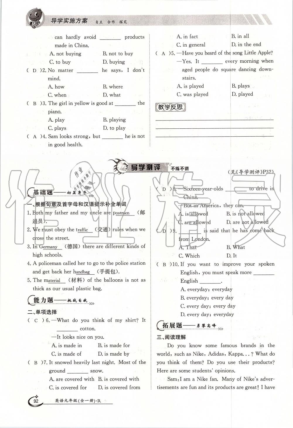 2019年金太阳导学案九年级英语全一册人教版 第92页