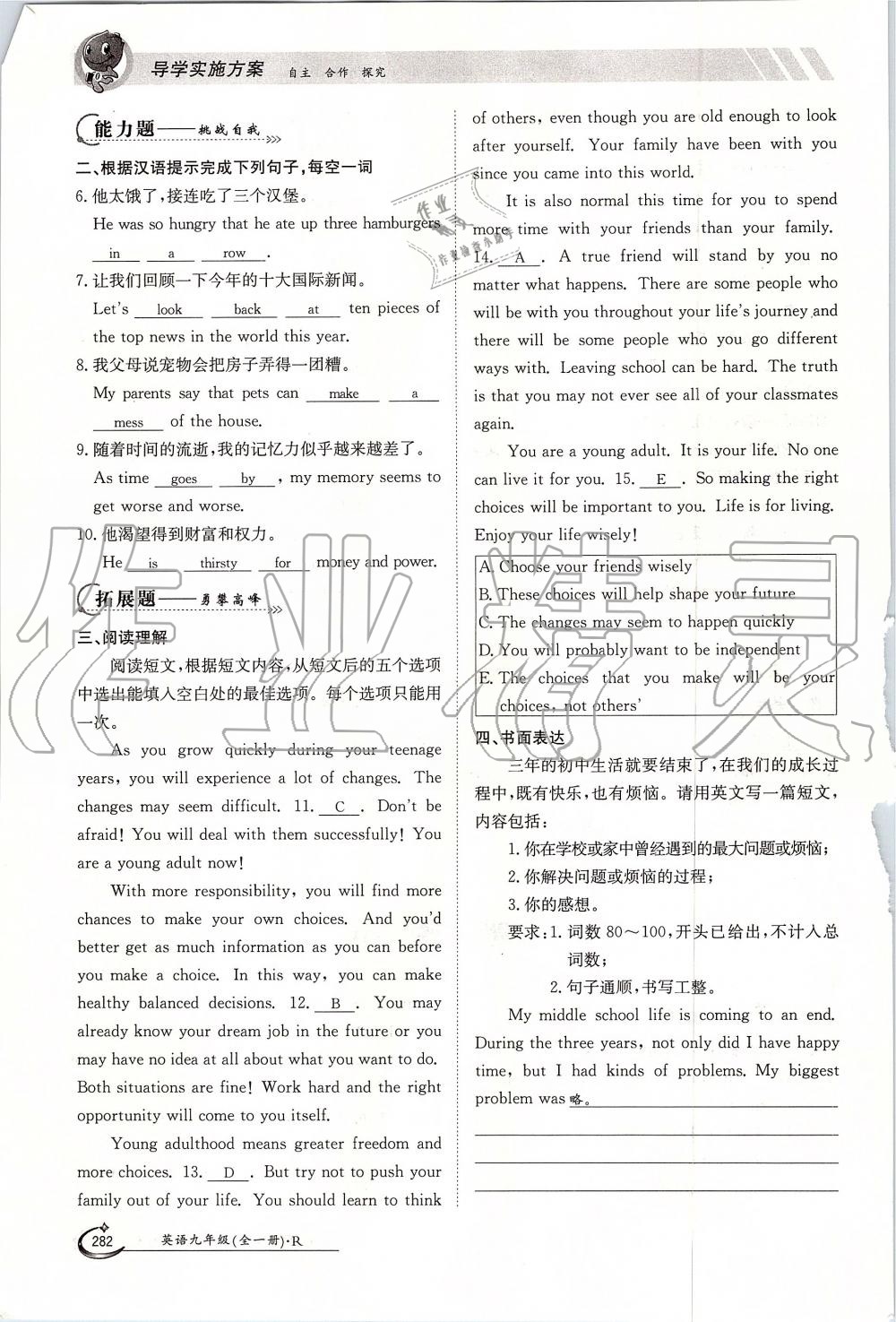 2019年金太陽導(dǎo)學(xué)案九年級英語全一冊人教版 第282頁