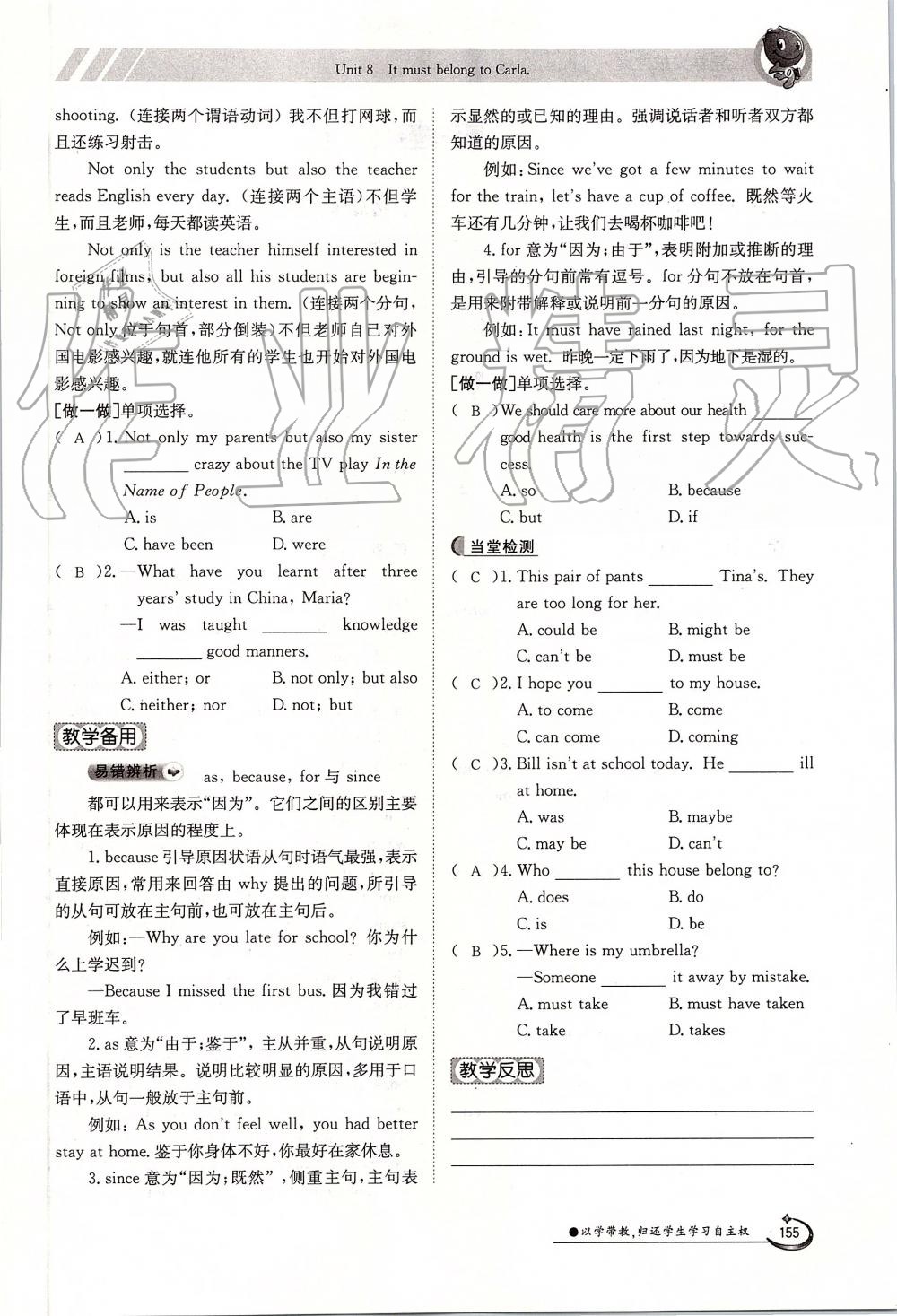 2019年金太阳导学案九年级英语全一册人教版 第155页