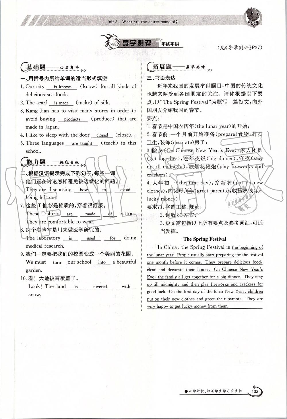 2019年金太陽導(dǎo)學(xué)案九年級英語全一冊人教版 第103頁