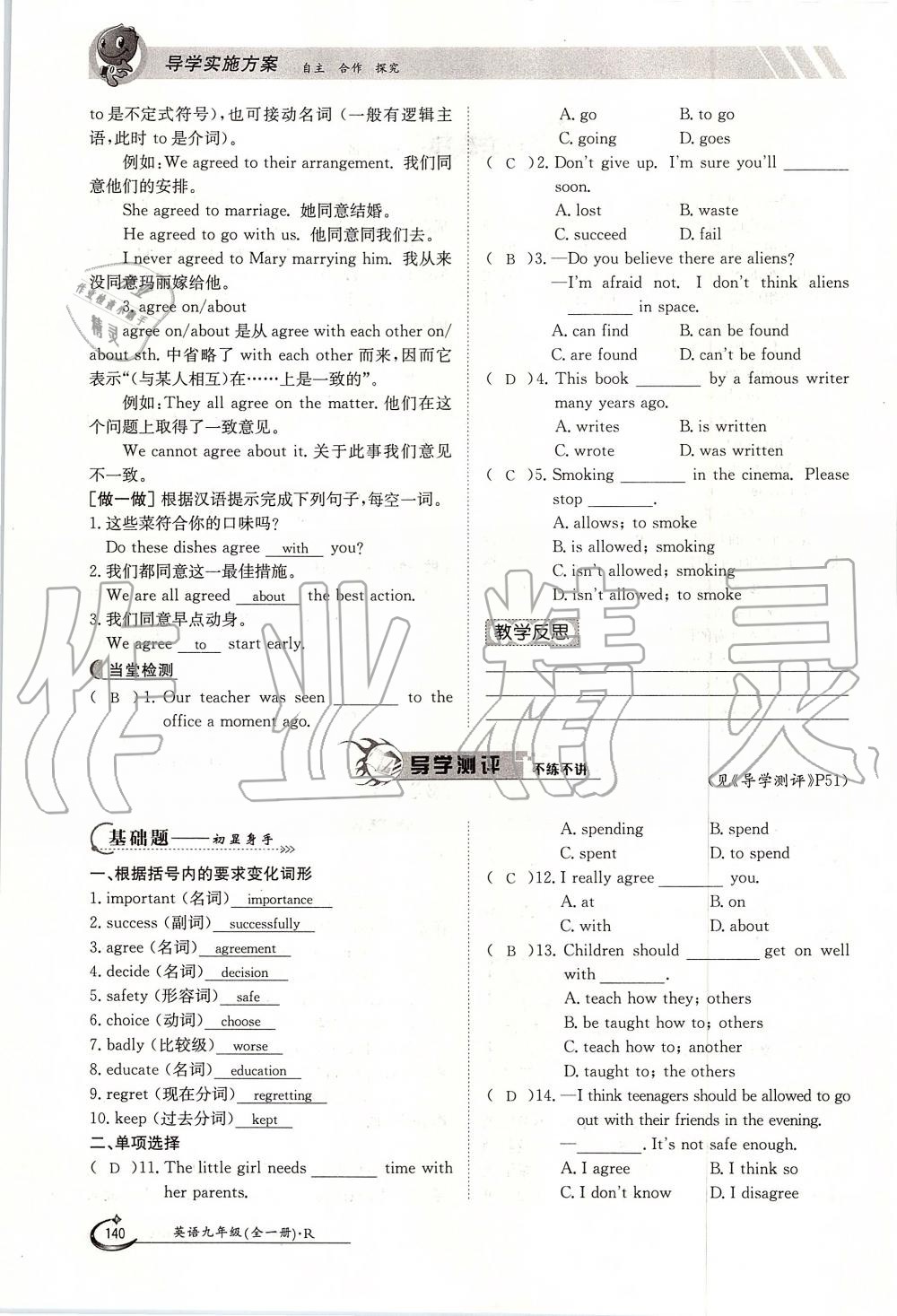 2019年金太阳导学案九年级英语全一册人教版 第140页