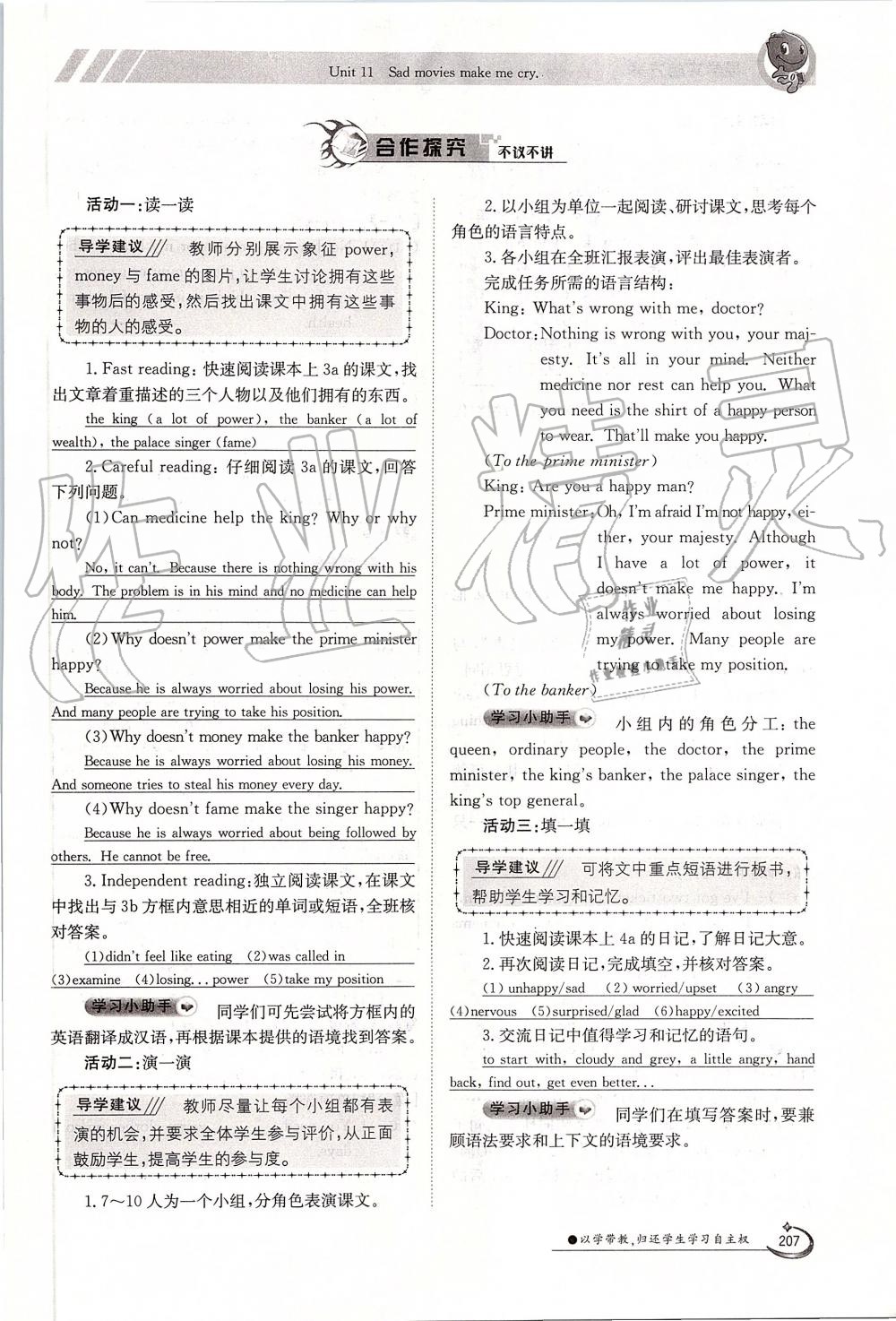 2019年金太陽導(dǎo)學(xué)案九年級英語全一冊人教版 第207頁