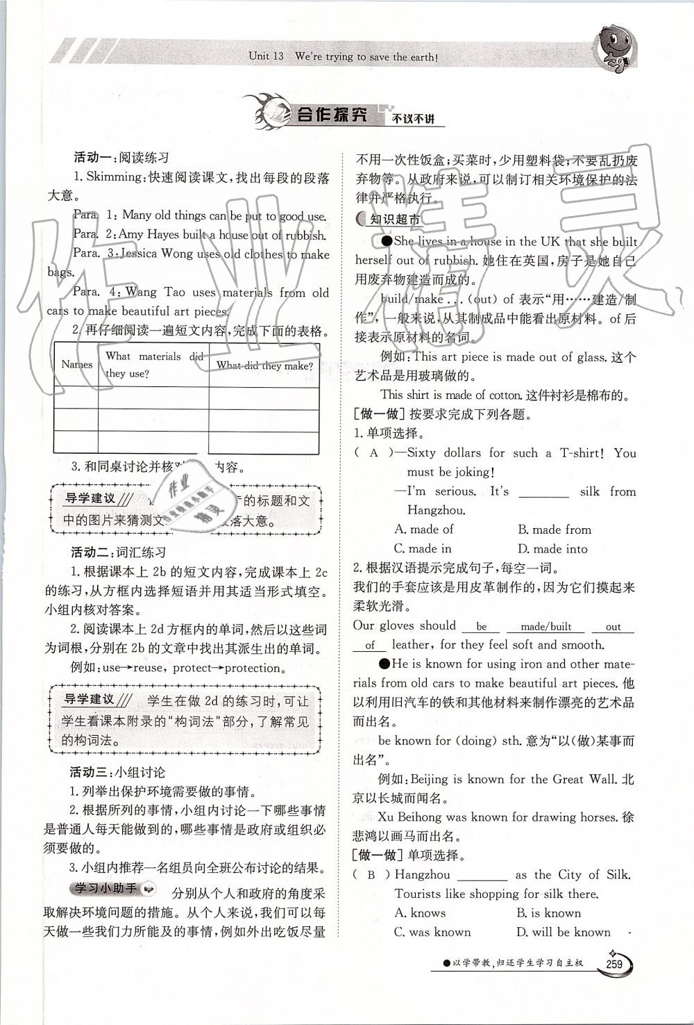 2019年金太阳导学案九年级英语全一册人教版 第259页