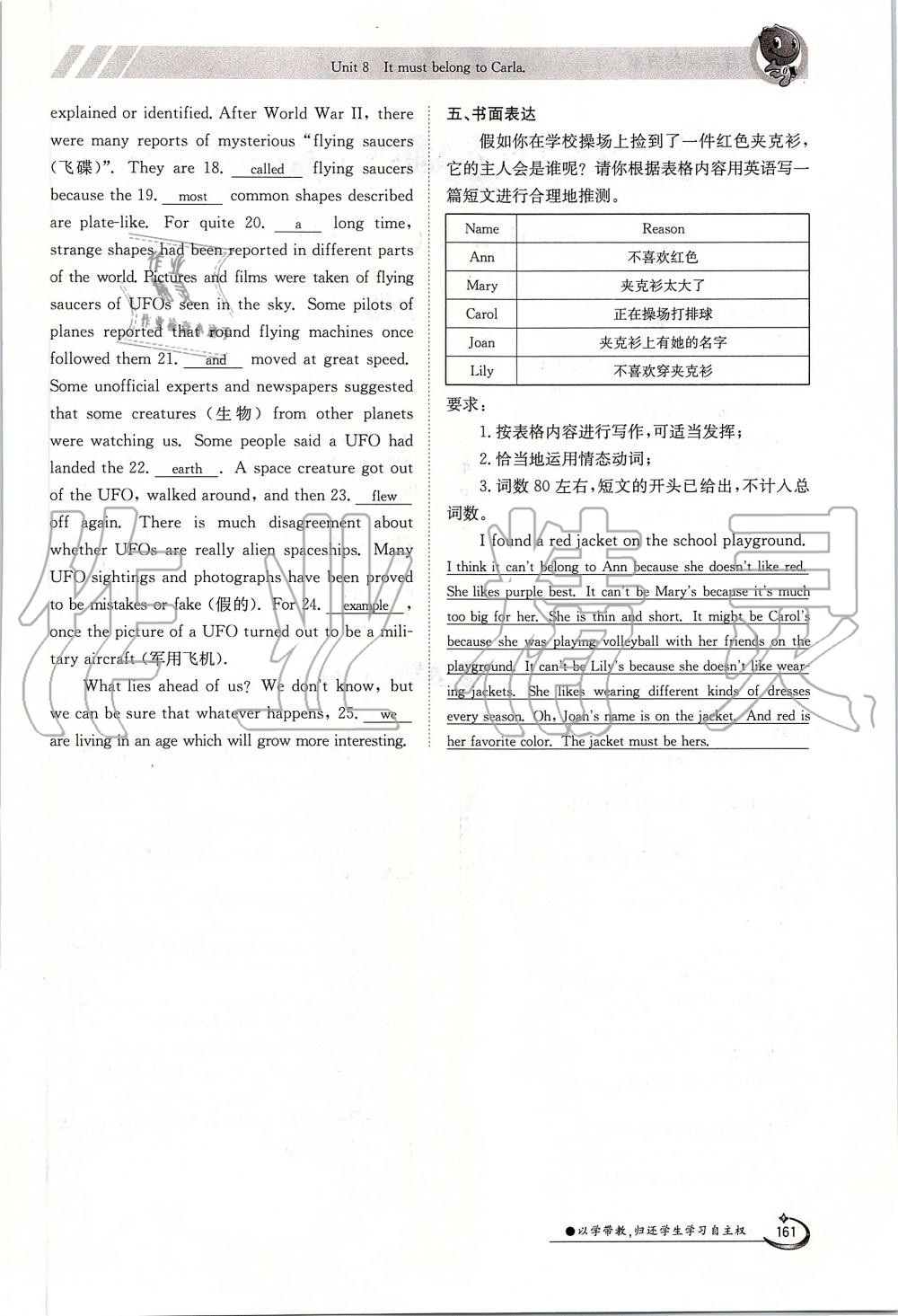 2019年金太陽(yáng)導(dǎo)學(xué)案九年級(jí)英語(yǔ)全一冊(cè)人教版 第161頁(yè)