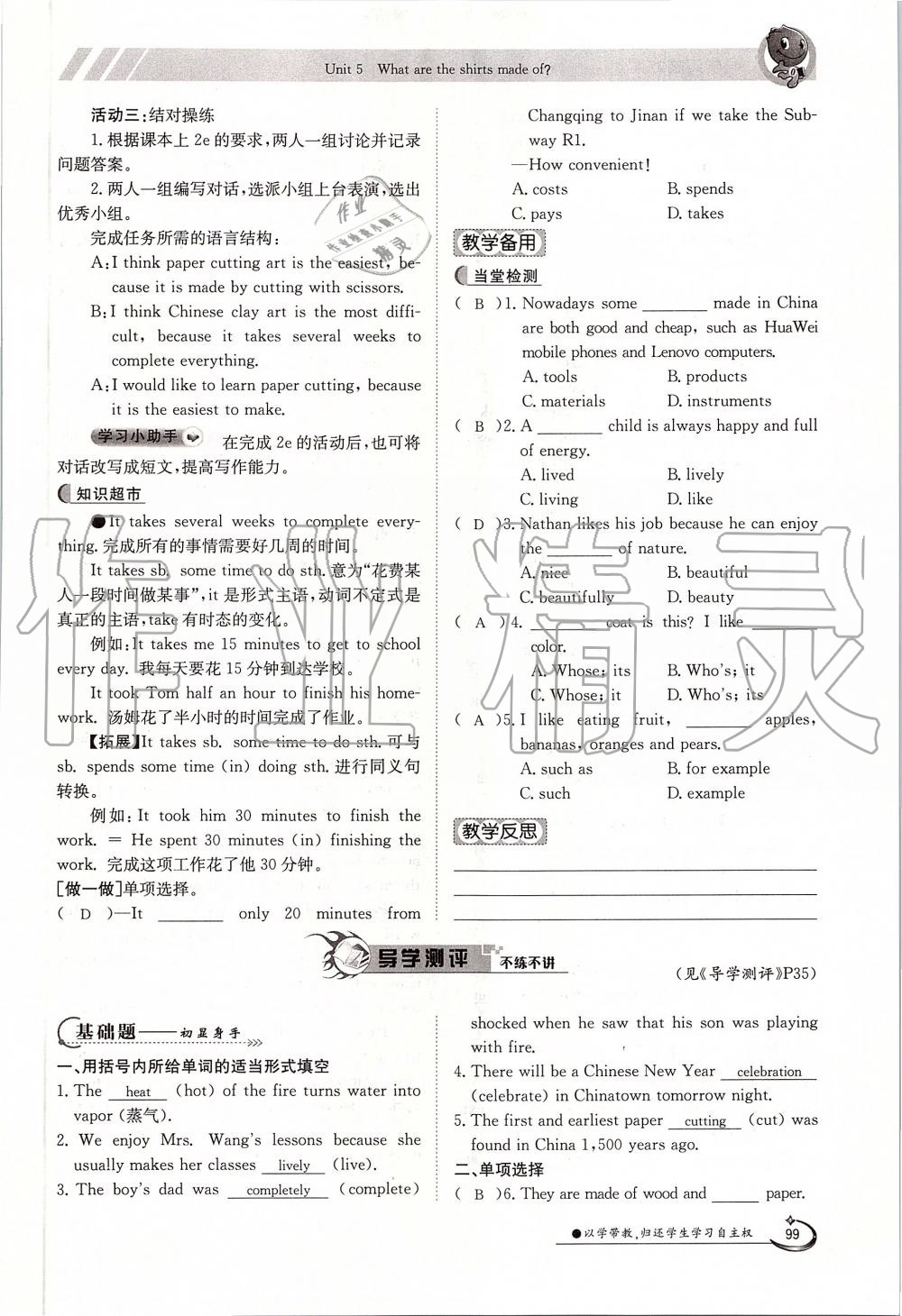 2019年金太陽導(dǎo)學(xué)案九年級英語全一冊人教版 第99頁