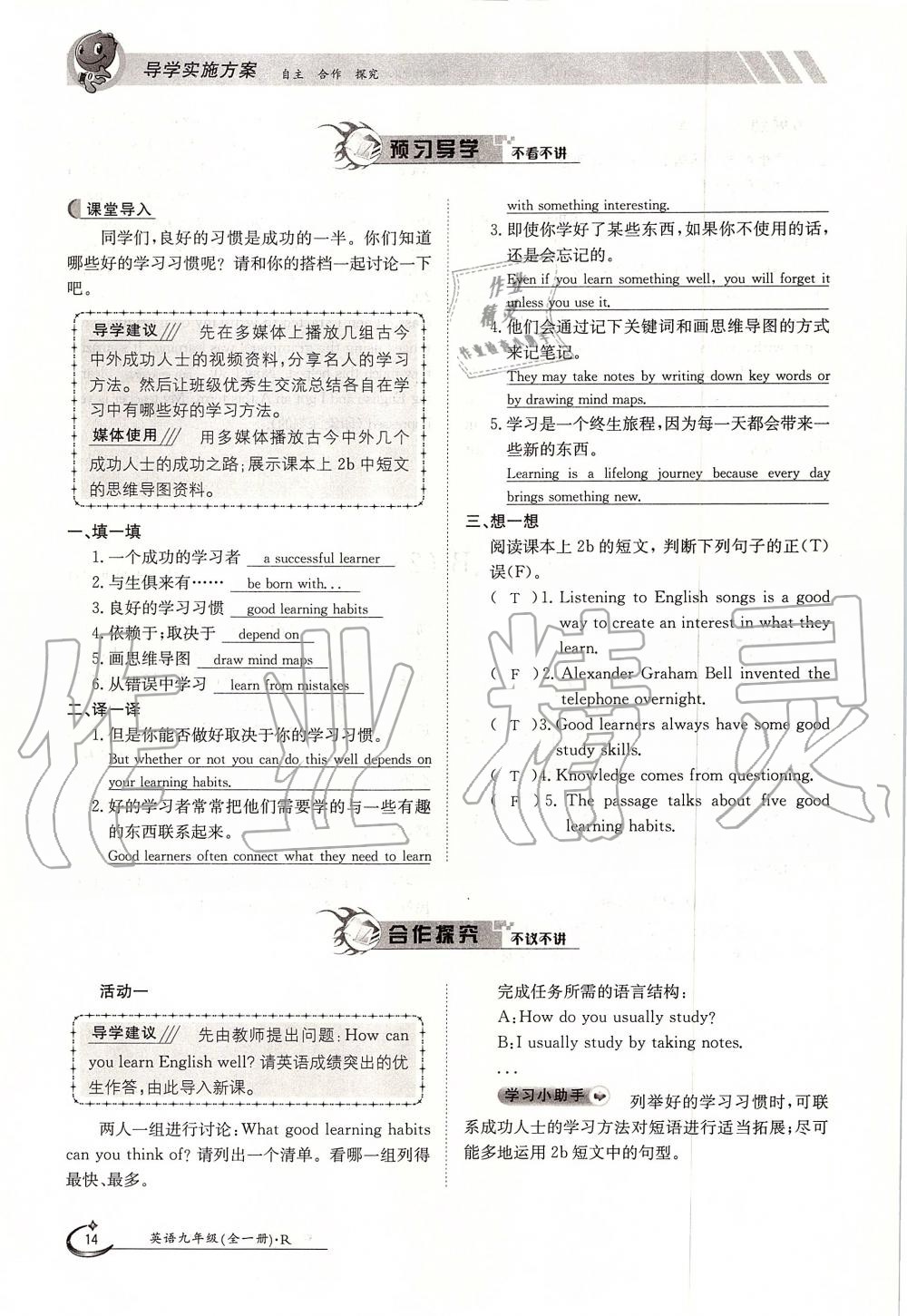 2019年金太阳导学案九年级英语全一册人教版 第14页