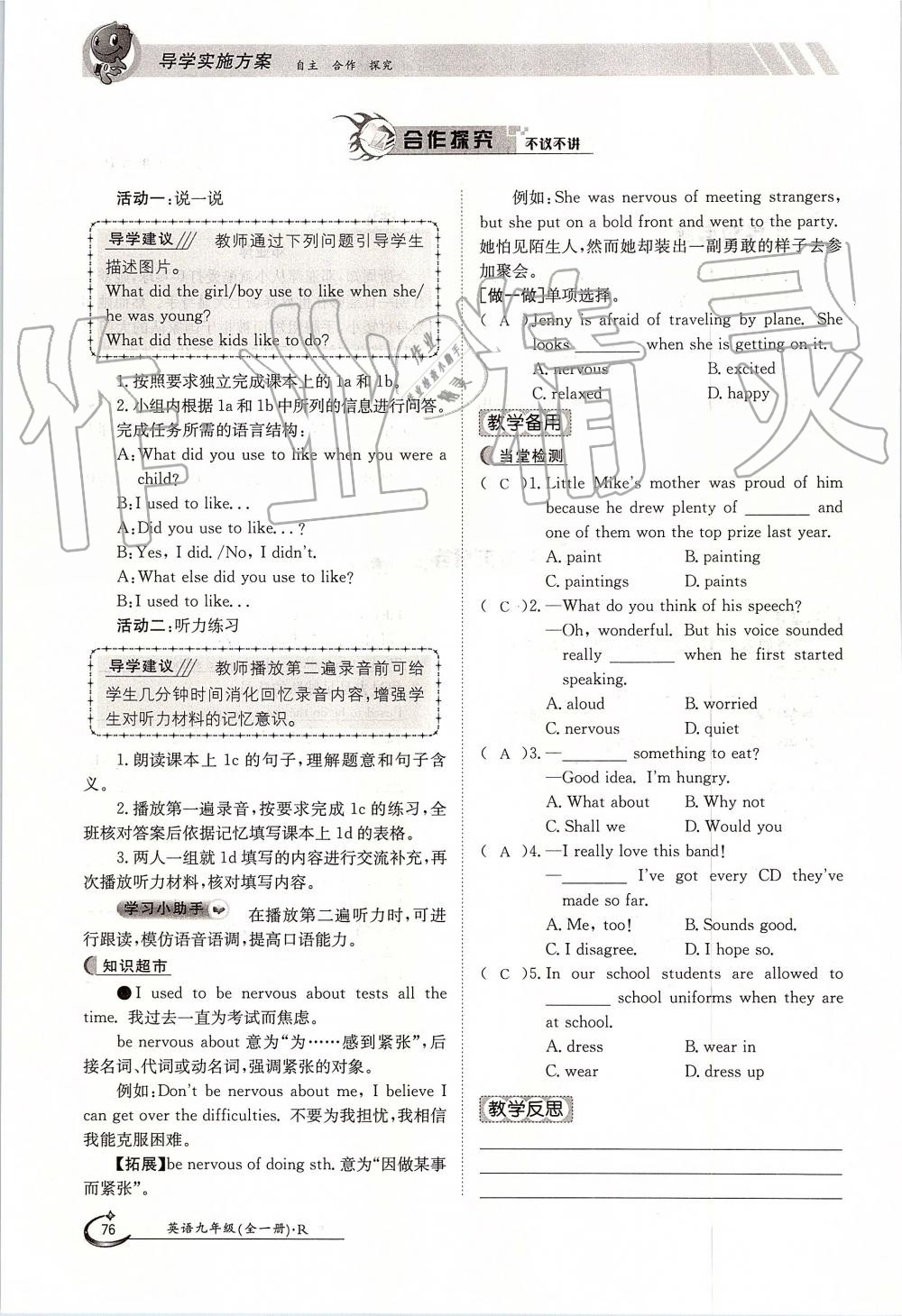 2019年金太阳导学案九年级英语全一册人教版 第76页