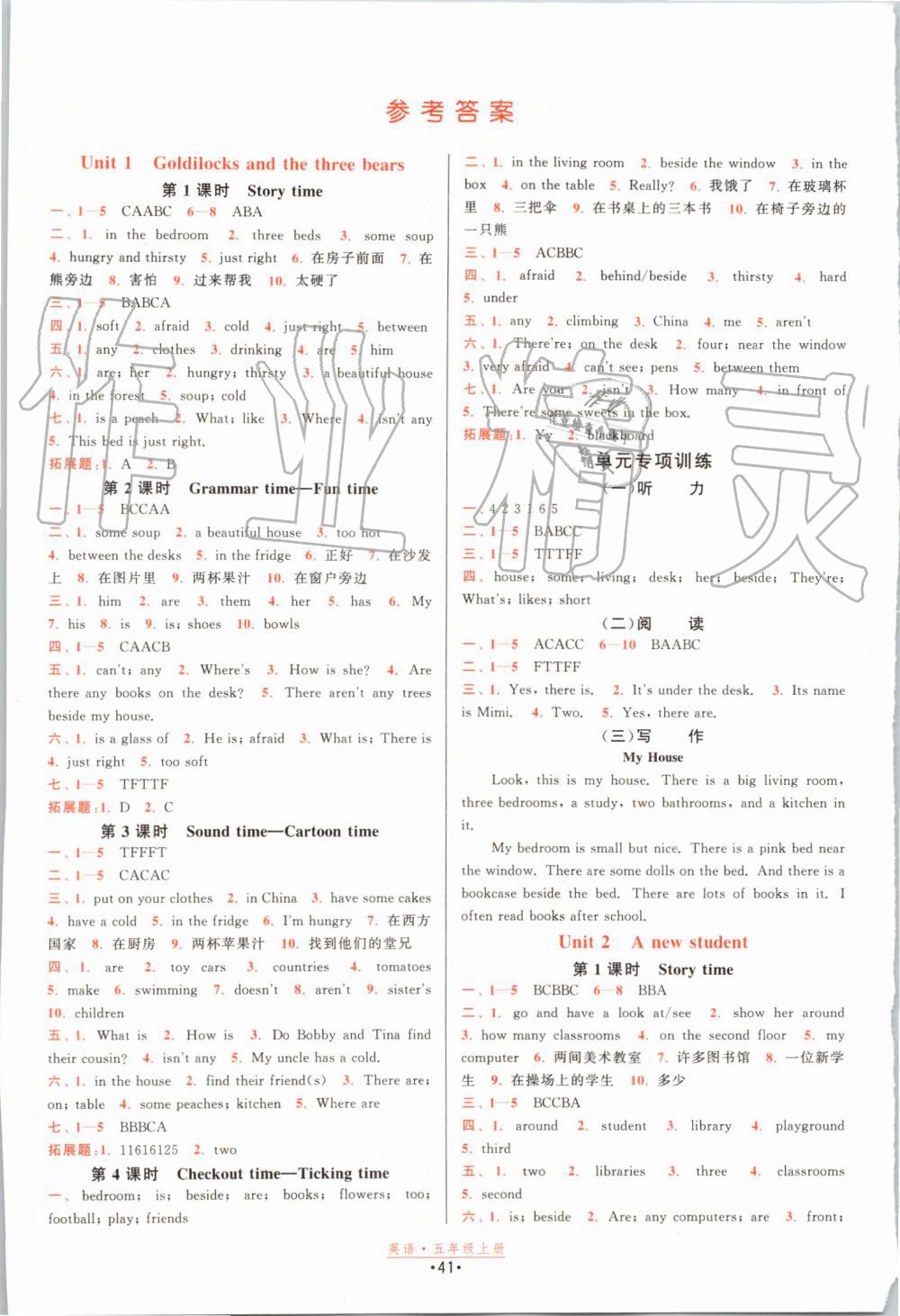 2019年阳光小伙伴课时提优计划作业本五年级英语上册译林版江苏专用 第1页