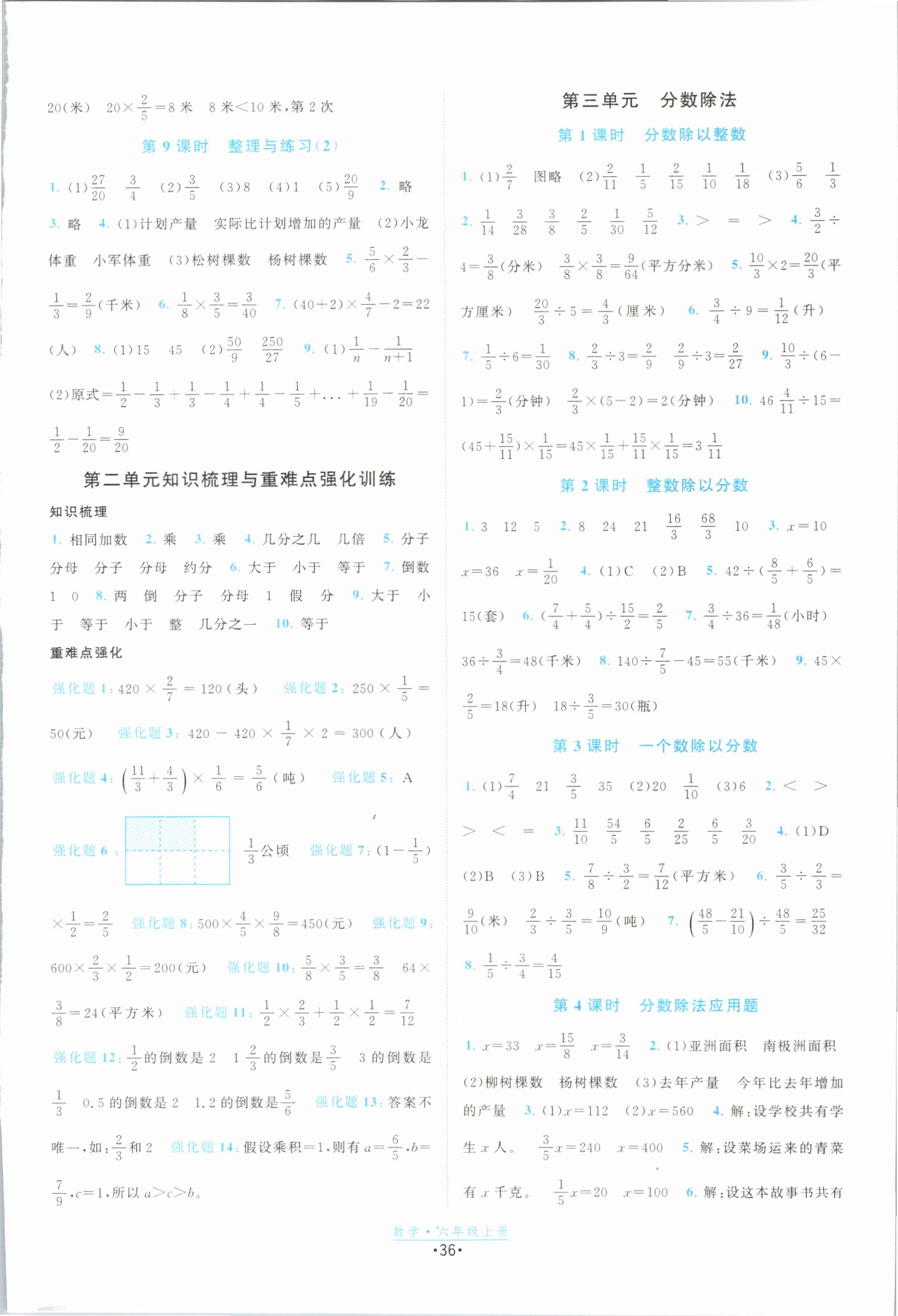 2019年阳光小伙伴课时提优计划作业本六年级数学上册苏教版江苏专用 第4页