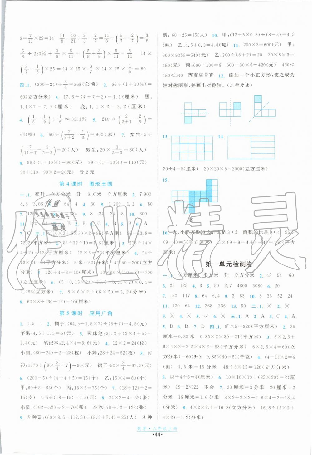 2019年阳光小伙伴课时提优计划作业本六年级数学上册苏教版江苏专用 第12页