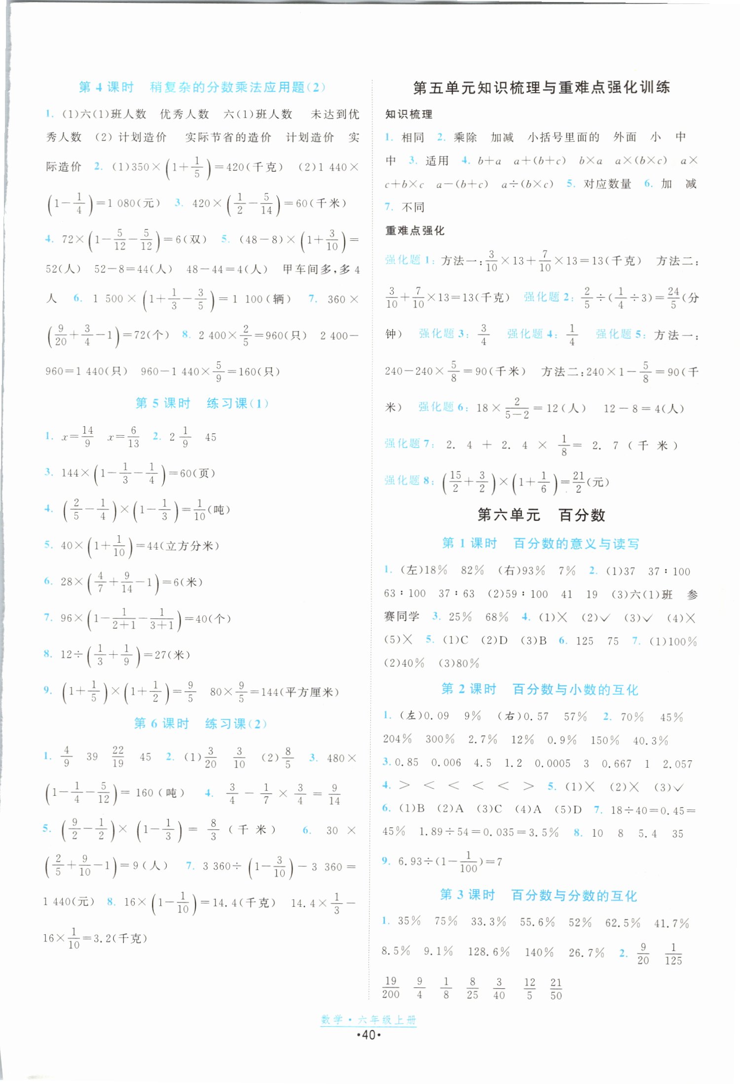 2019年阳光小伙伴课时提优计划作业本六年级数学上册苏教版江苏专用 第8页