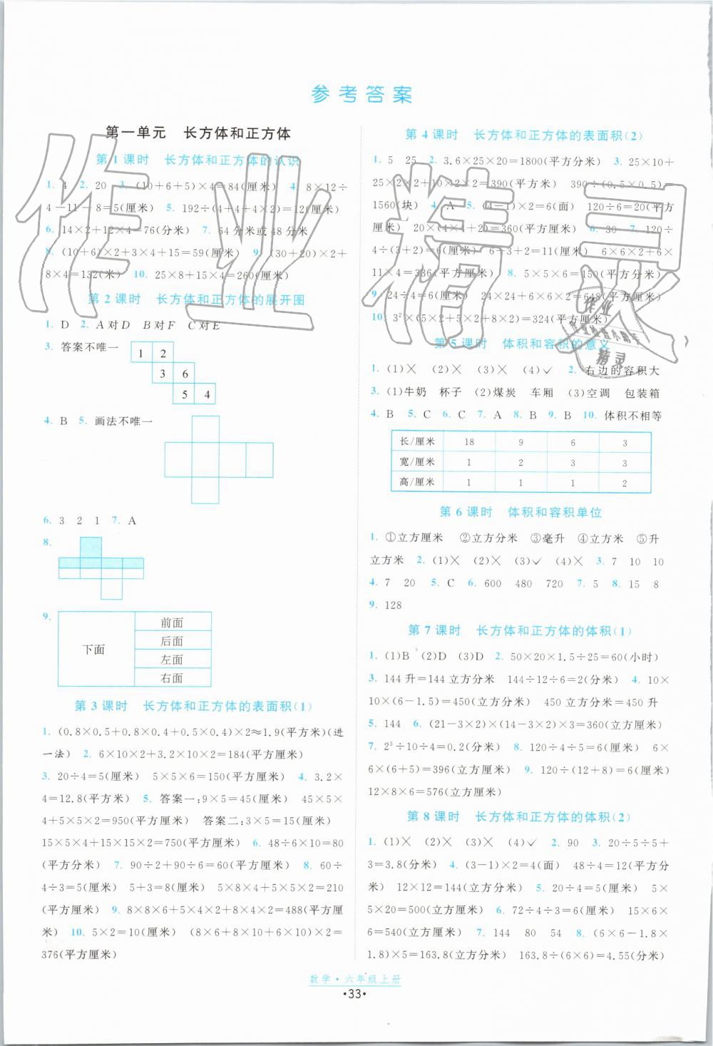 2019年阳光小伙伴课时提优计划作业本六年级数学上册苏教版江苏专用 第1页