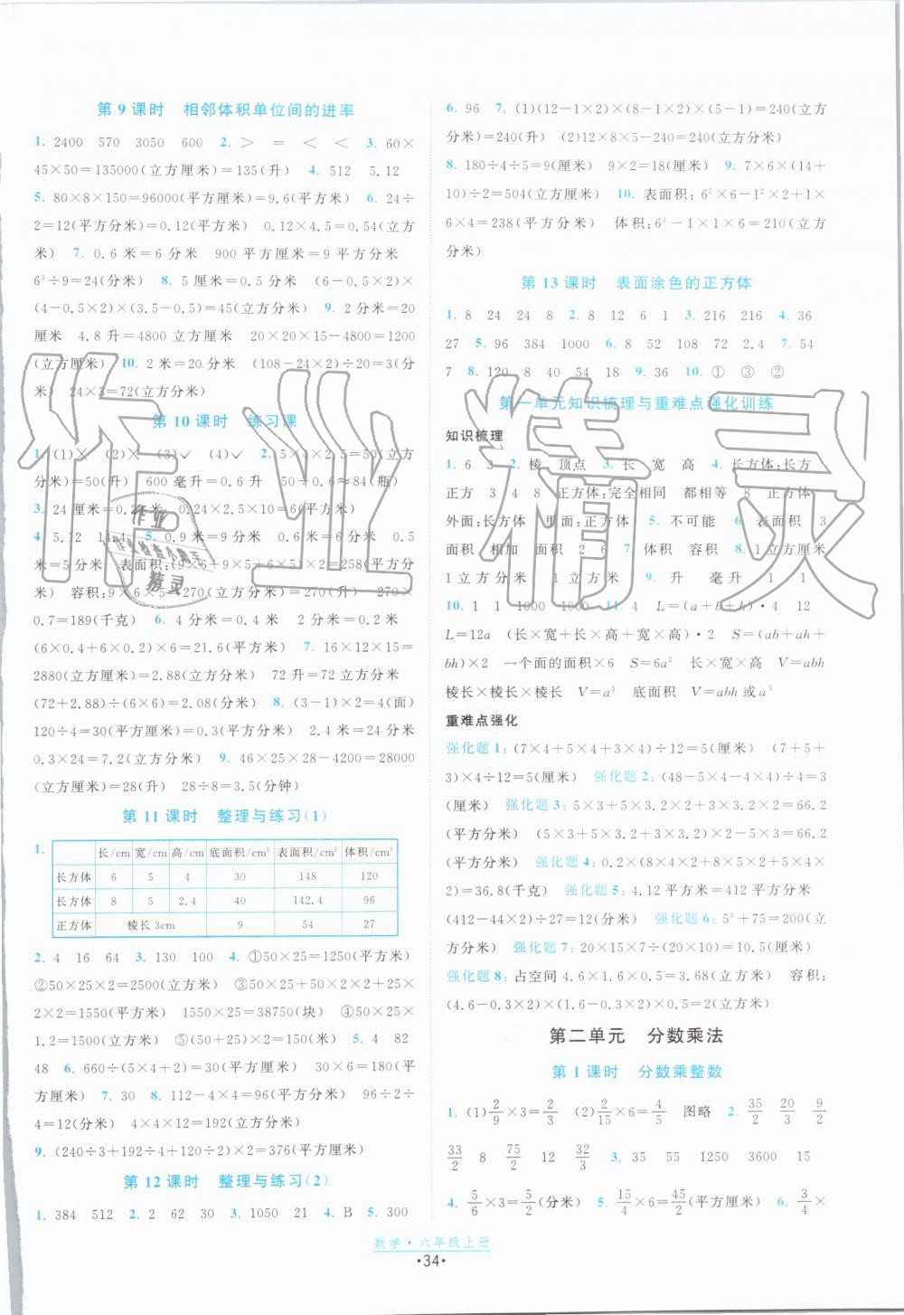 2019年阳光小伙伴课时提优计划作业本六年级数学上册苏教版江苏专用 第2页