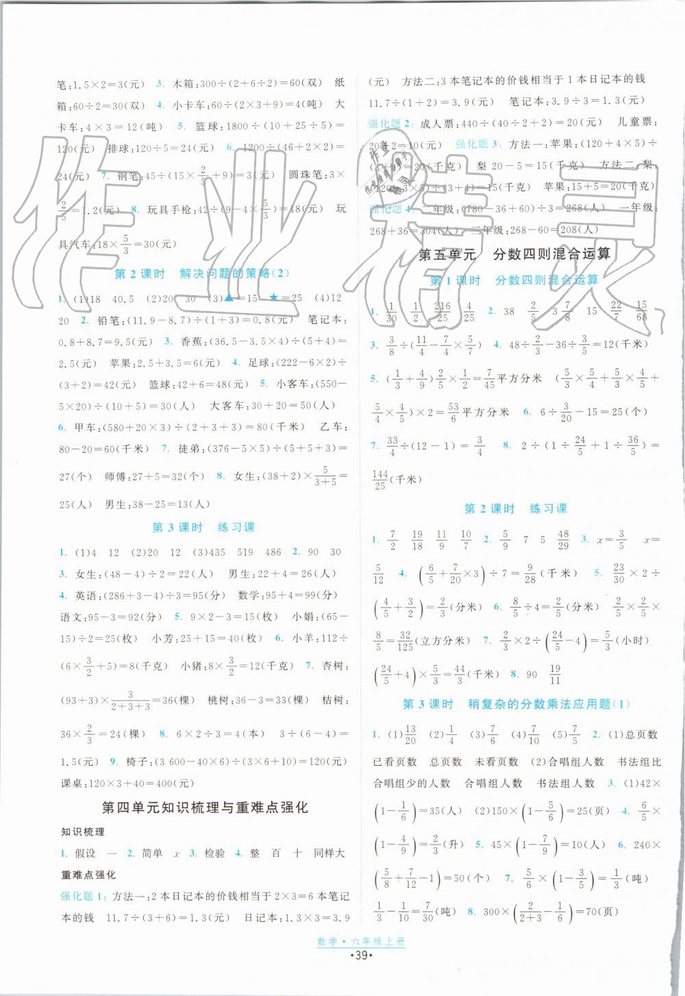 2019年阳光小伙伴课时提优计划作业本六年级数学上册苏教版江苏专用 第7页