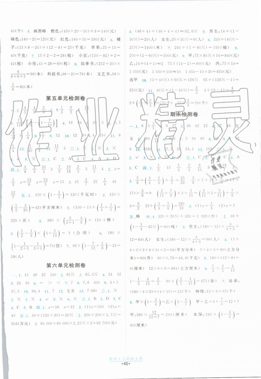 2019年阳光小伙伴课时提优计划作业本六年级数学上册苏教版江苏专用 第14页