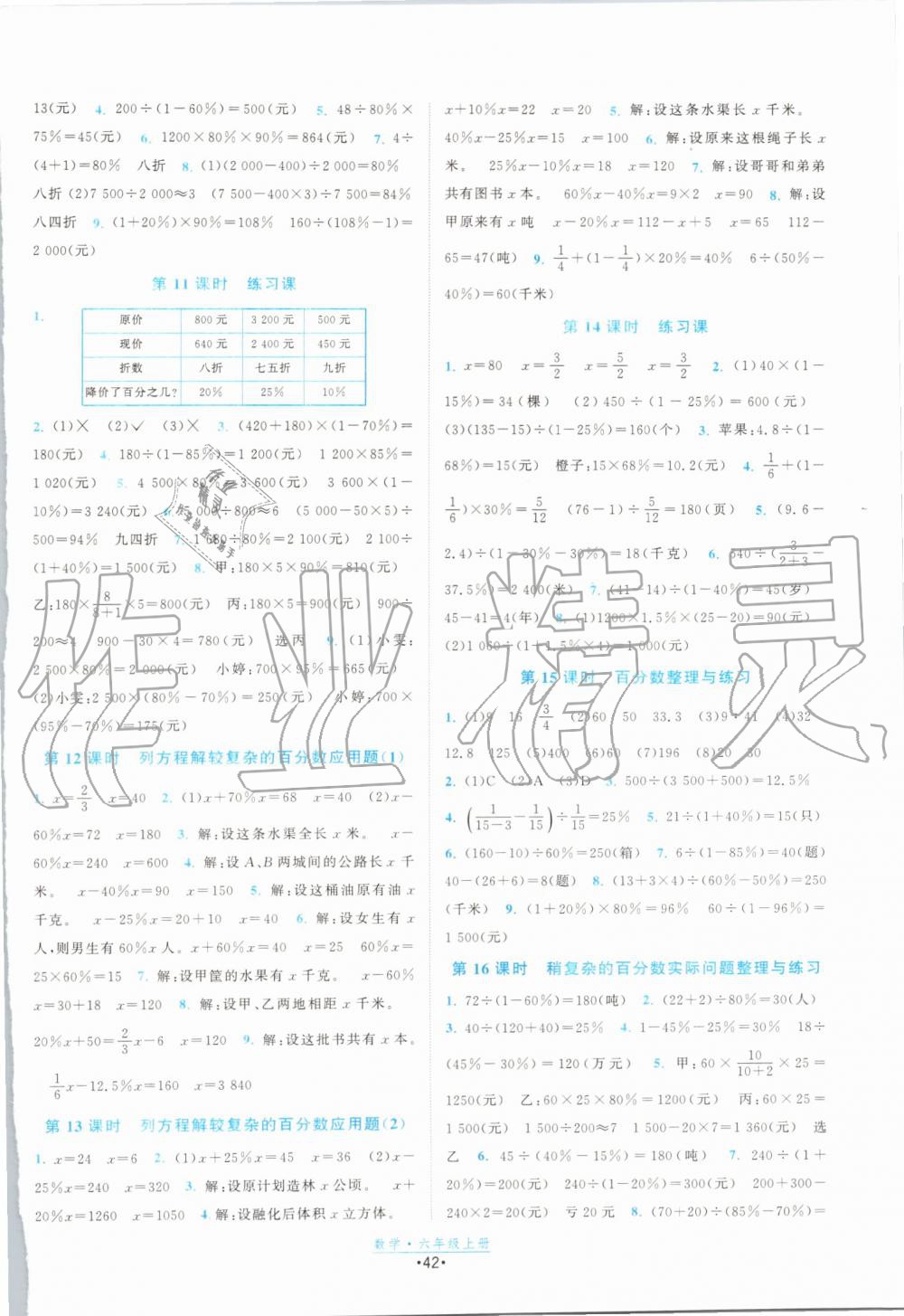 2019年阳光小伙伴课时提优计划作业本六年级数学上册苏教版江苏专用 第10页