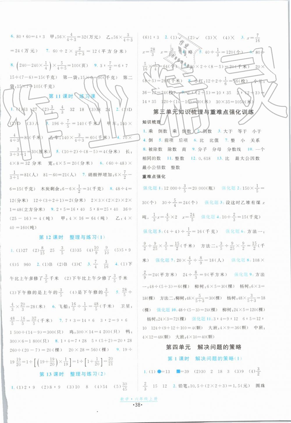 2019年阳光小伙伴课时提优计划作业本六年级数学上册苏教版江苏专用 第6页