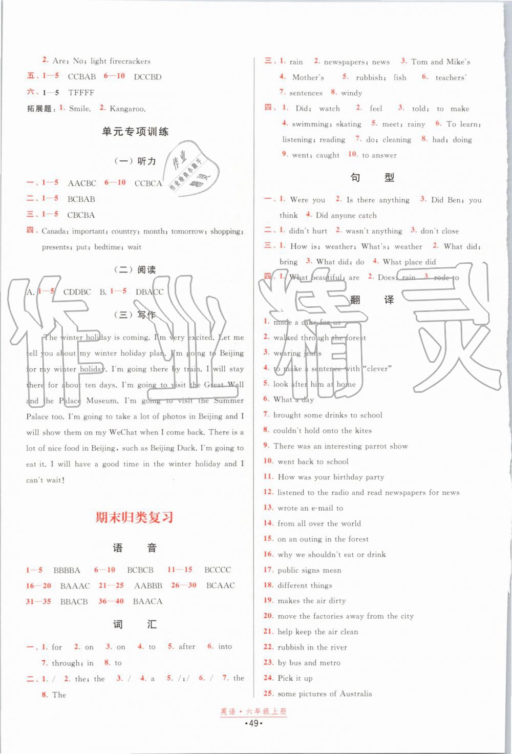 2019年阳光小伙伴课时提优计划作业本六年级英语上册译林版江苏专用 第9页