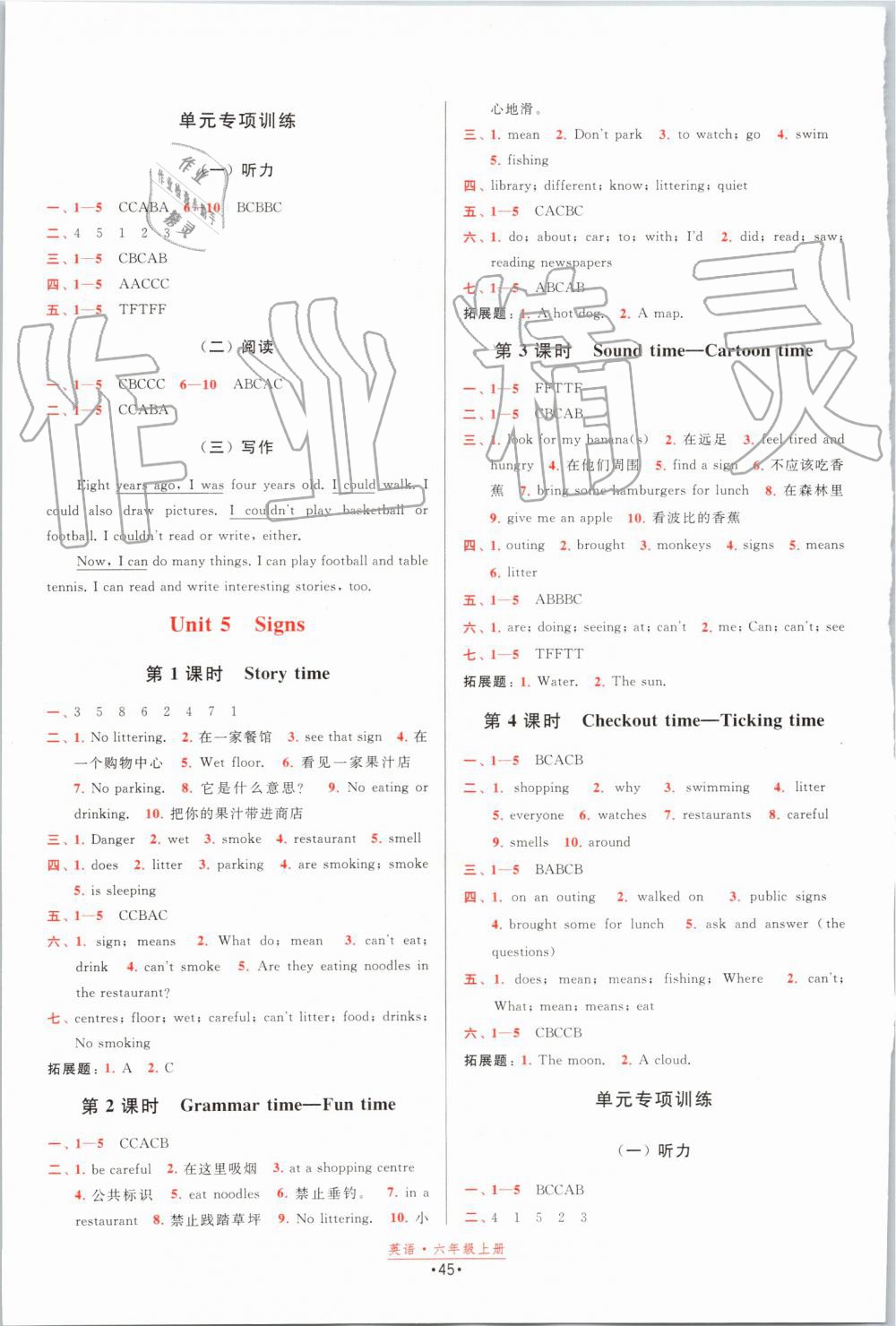 2019年阳光小伙伴课时提优计划作业本六年级英语上册译林版江苏专用 第5页