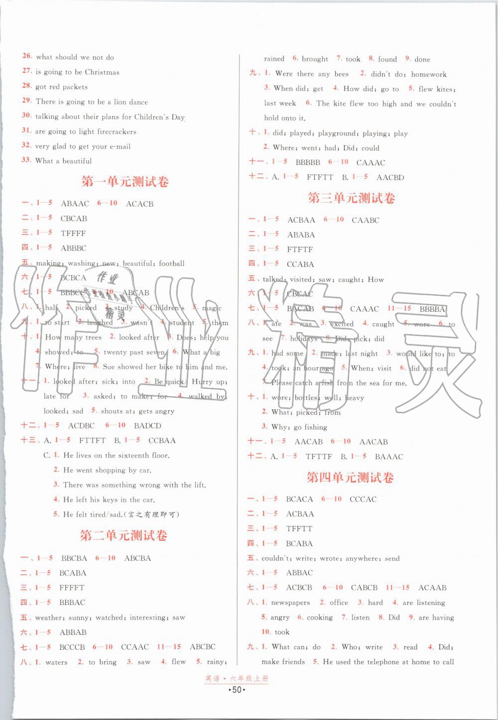 2019年阳光小伙伴课时提优计划作业本六年级英语上册译林版江苏专用 第10页