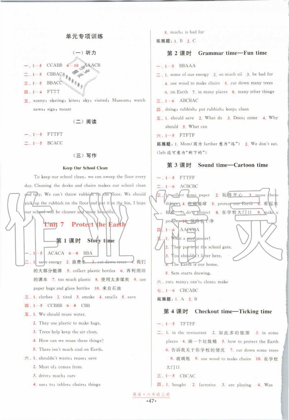 2019年陽光小伙伴課時提優(yōu)計劃作業(yè)本六年級英語上冊譯林版江蘇專用 第7頁