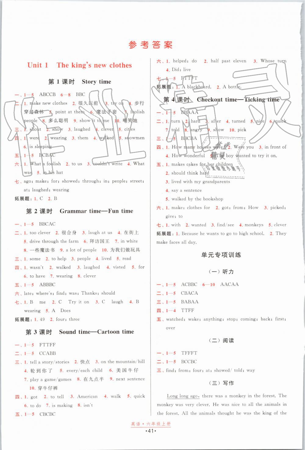 2019年阳光小伙伴课时提优计划作业本六年级英语上册译林版江苏专用 第1页