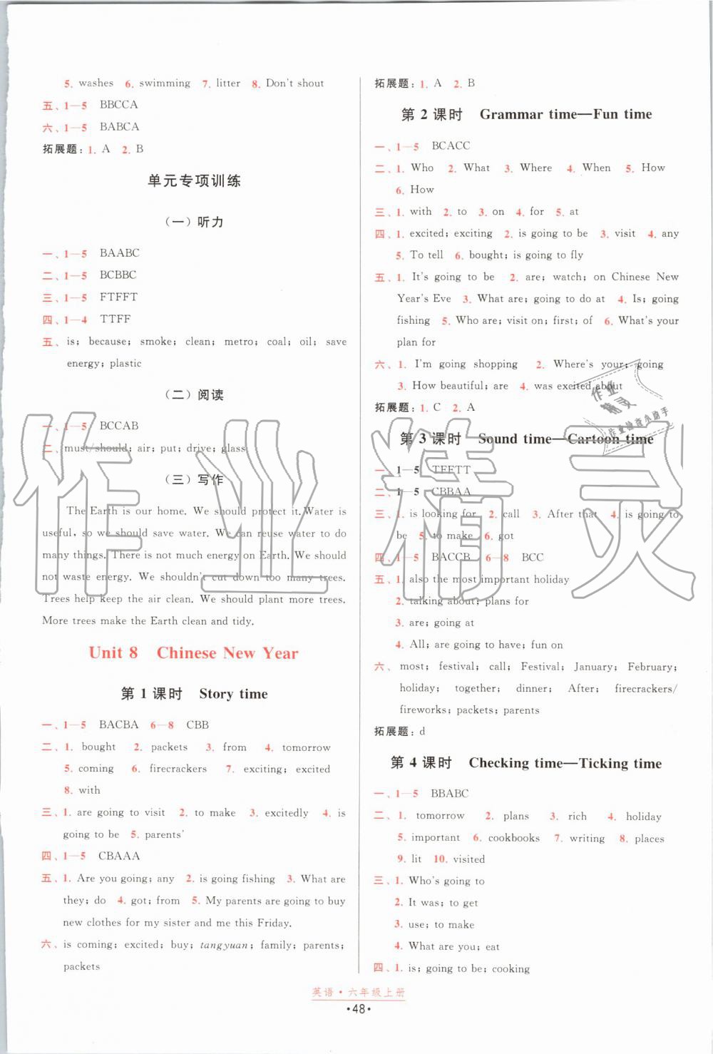 2019年陽(yáng)光小伙伴課時(shí)提優(yōu)計(jì)劃作業(yè)本六年級(jí)英語(yǔ)上冊(cè)譯林版江蘇專用 第8頁(yè)