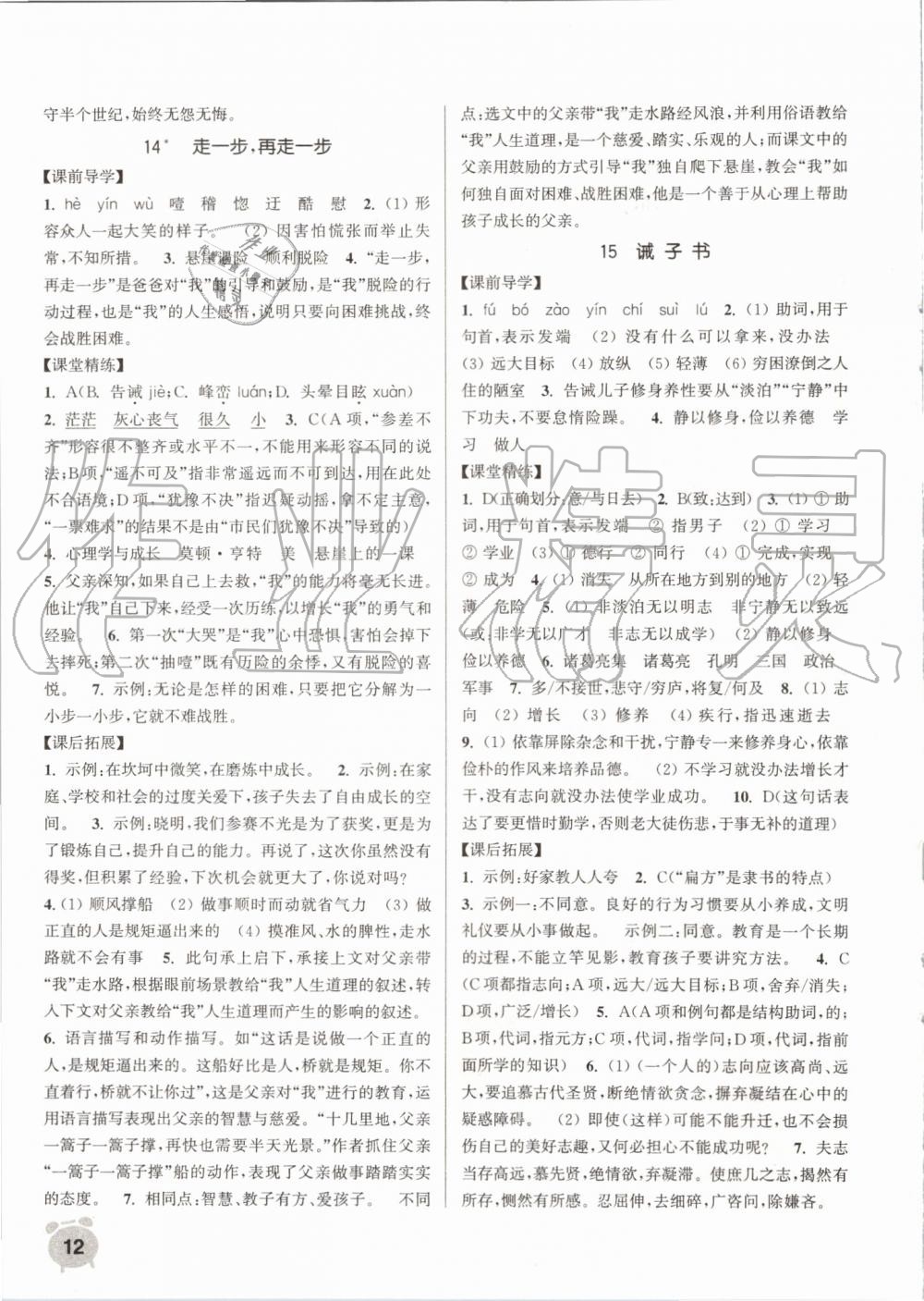 2019年通城學(xué)典課時作業(yè)本七年級語文上冊人教版江蘇專用 第12頁