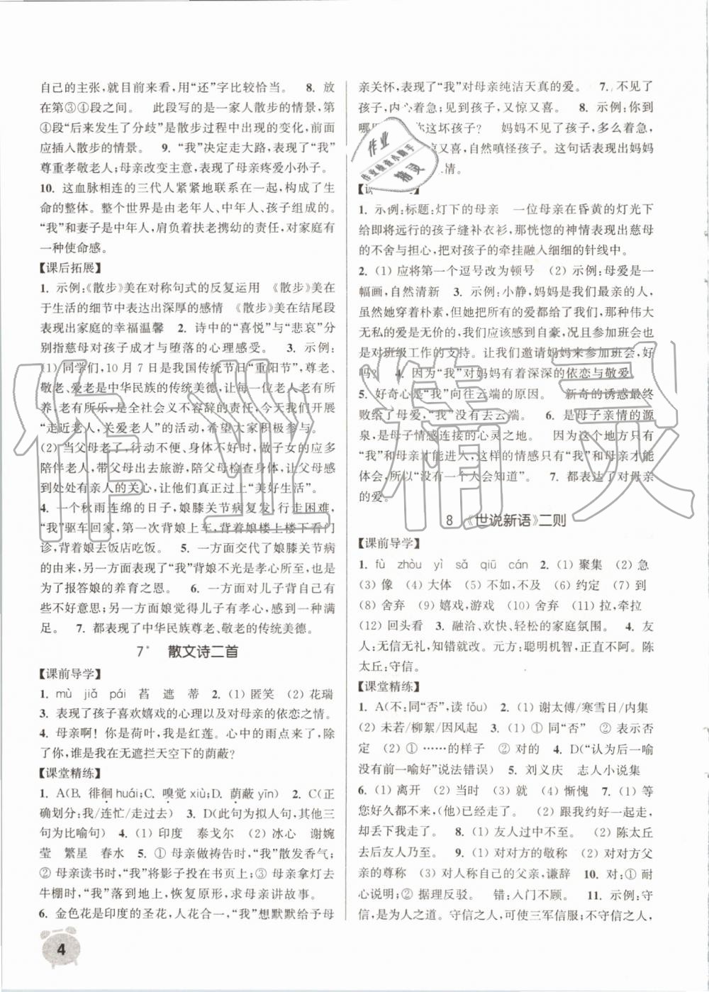 2019年通城学典课时作业本七年级语文上册人教版江苏专用 第4页