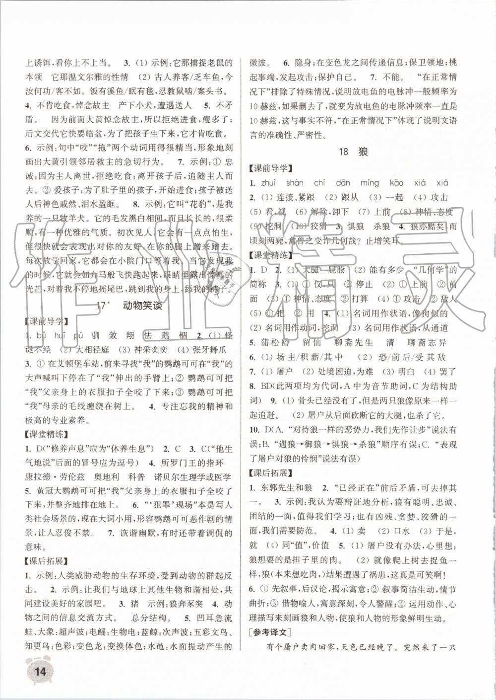 2019年通城学典课时作业本七年级语文上册人教版江苏专用 第14页