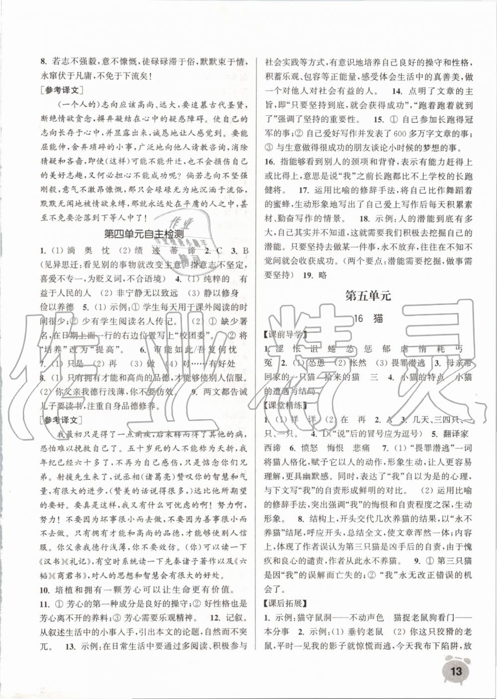 2019年通城學(xué)典課時(shí)作業(yè)本七年級(jí)語(yǔ)文上冊(cè)人教版江蘇專用 第13頁(yè)