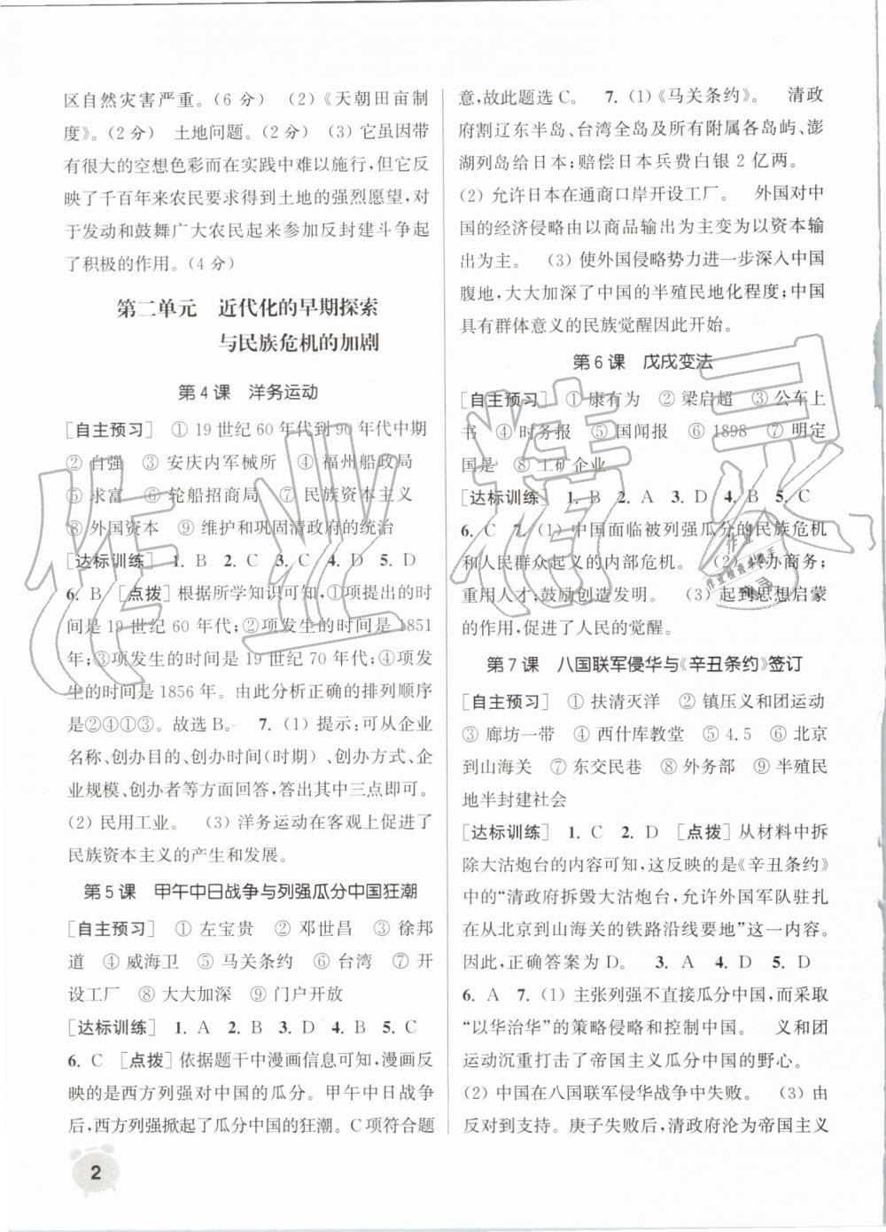 2019年通城學(xué)典課時(shí)作業(yè)本八年級歷史上冊人教版江蘇專用 第2頁