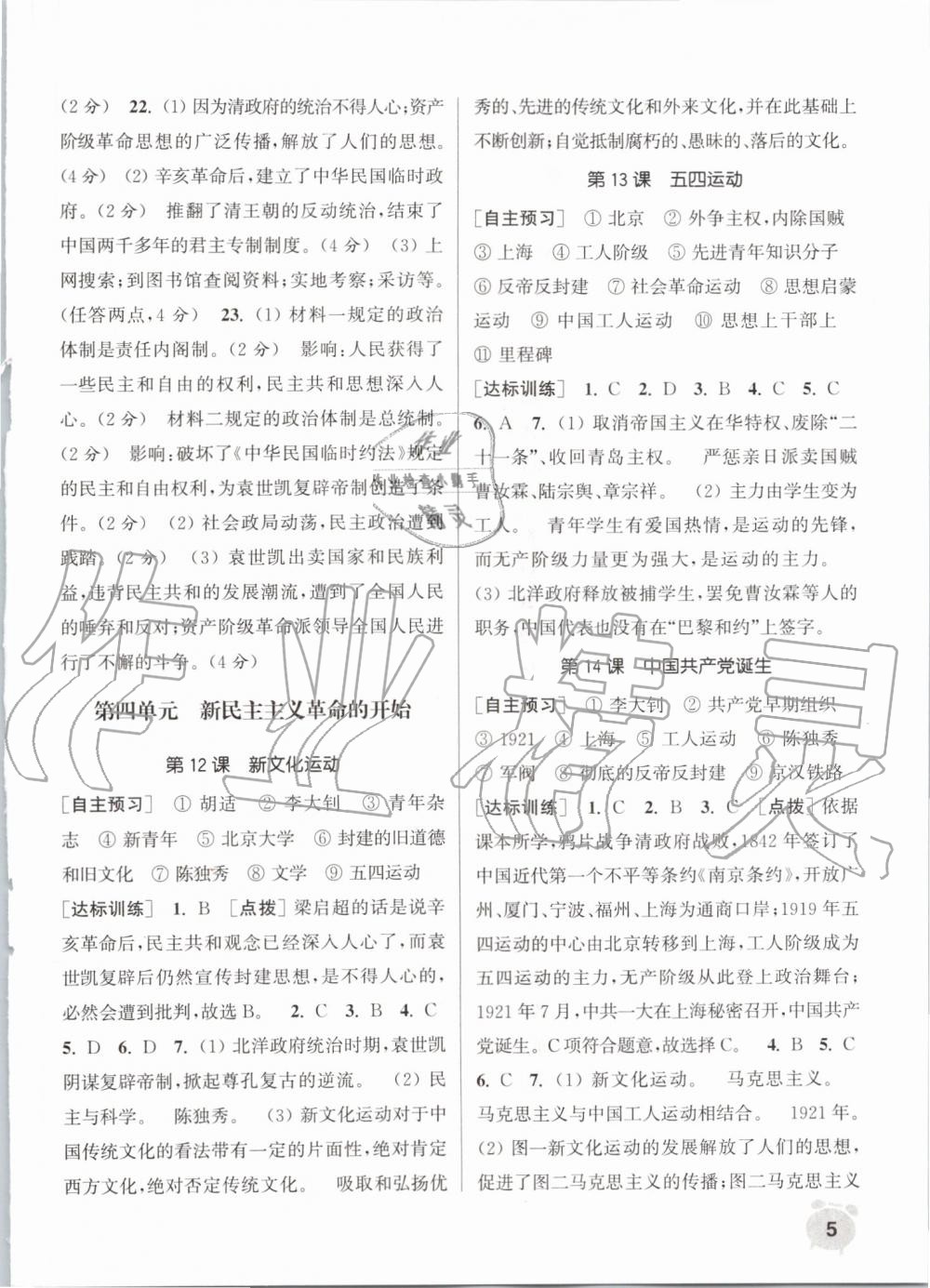 2019年通城學(xué)典課時作業(yè)本八年級歷史上冊人教版江蘇專用 第5頁