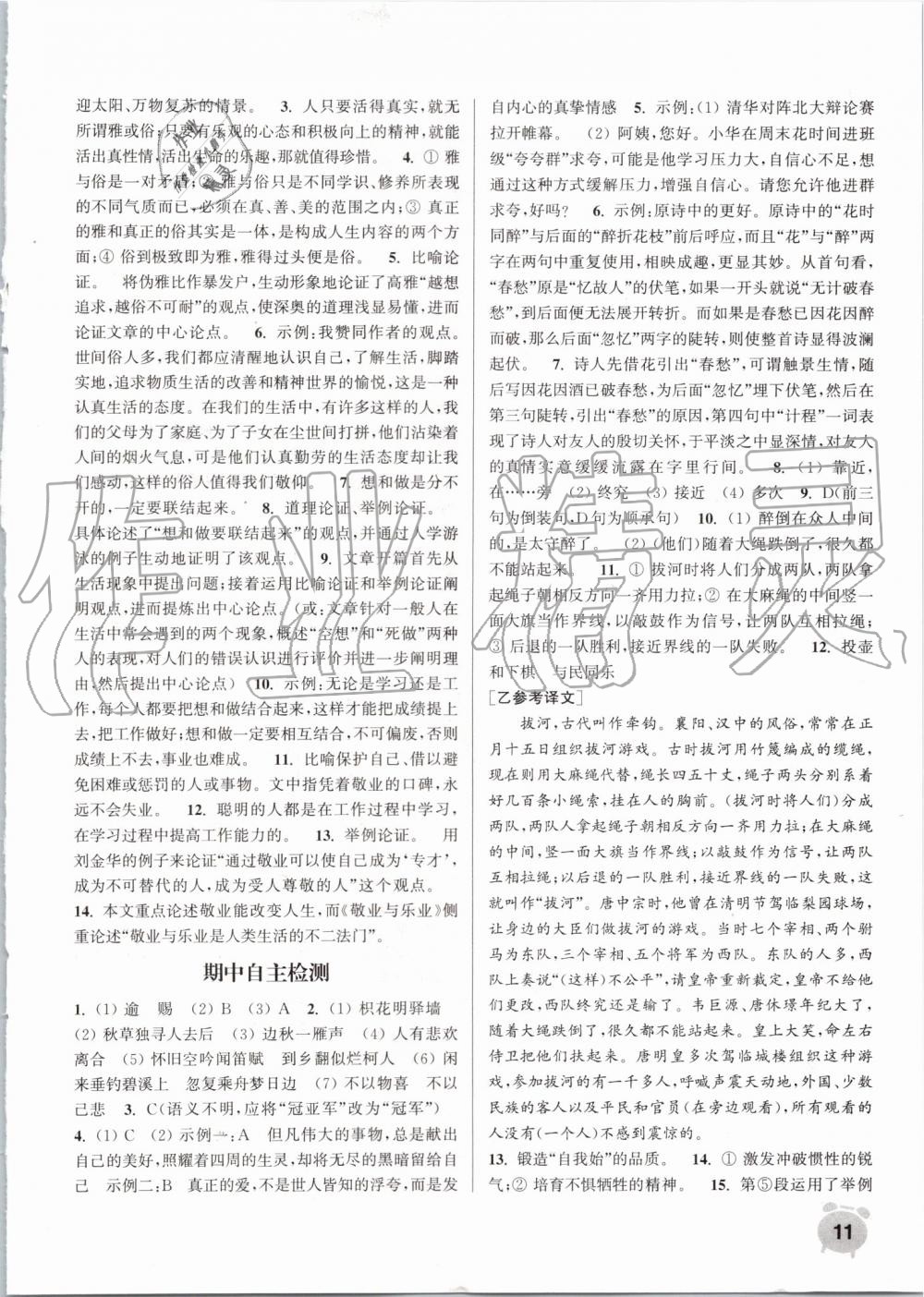 2019年通城學(xué)典課時作業(yè)本九年級語文上冊人教版江蘇專用 第11頁